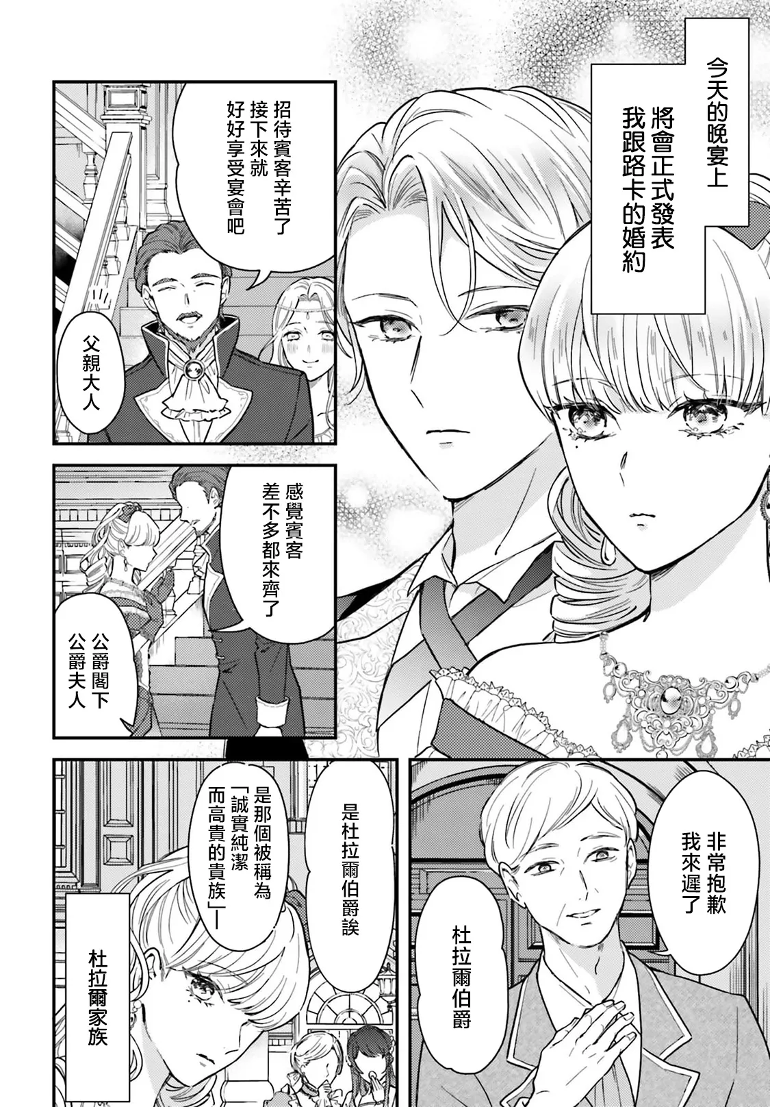 akuyaku reijo redi firia de ra rovu~e no shippai | 恶役千金 淑女菲莉安·德·拉·罗威的失败 1-5 page 120 - sole female sole male hentai manga - read online free