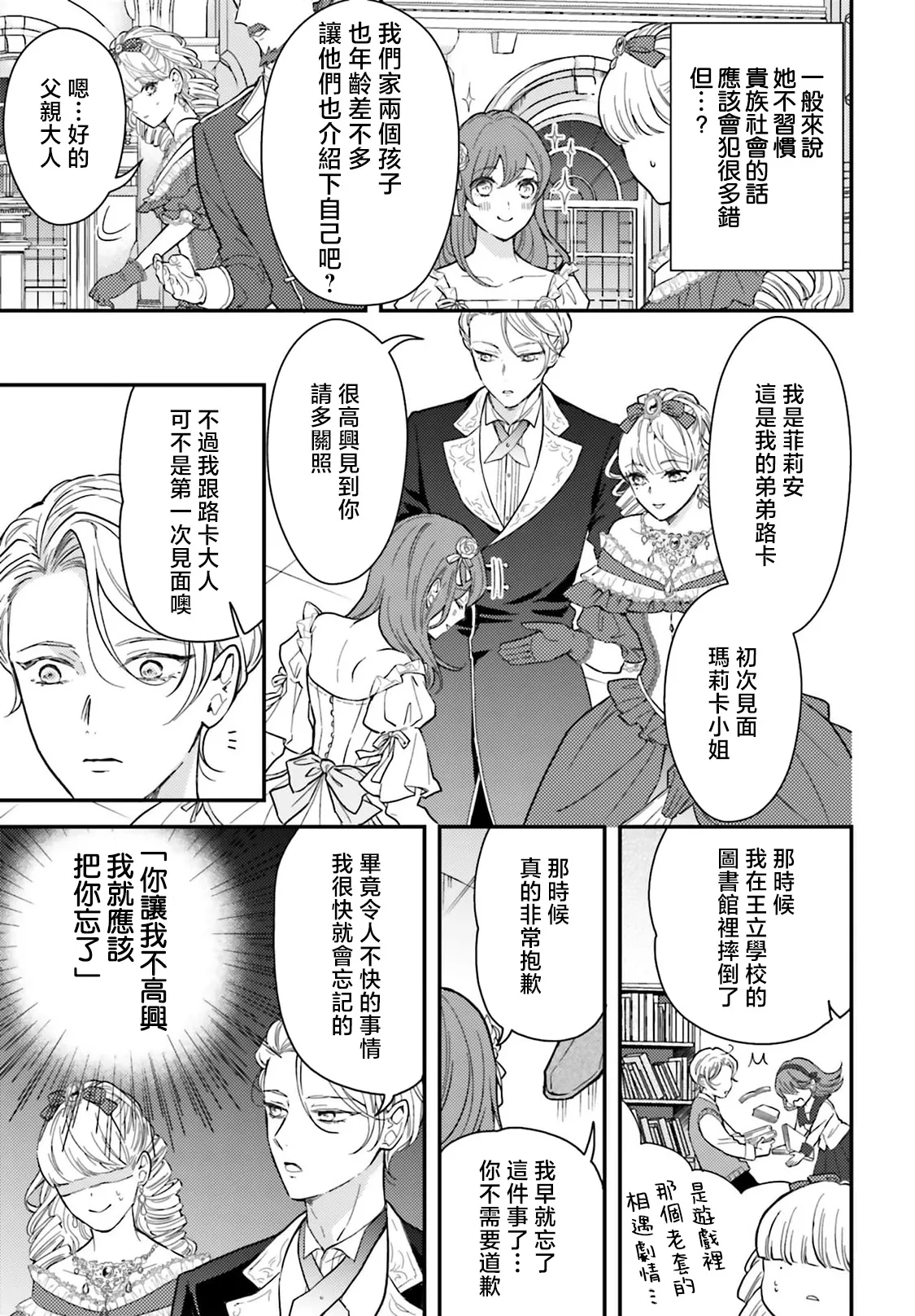 akuyaku reijo redi firia de ra rovu~e no shippai | 恶役千金 淑女菲莉安·德·拉·罗威的失败 1-5 page 123 - sole female sole male hentai manga - read online free