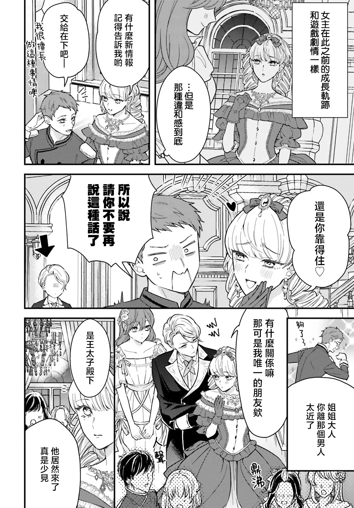 akuyaku reijo redi firia de ra rovu~e no shippai | 恶役千金 淑女菲莉安·德·拉·罗威的失败 1-5 page 126 - sole female sole male hentai manga - read online free
