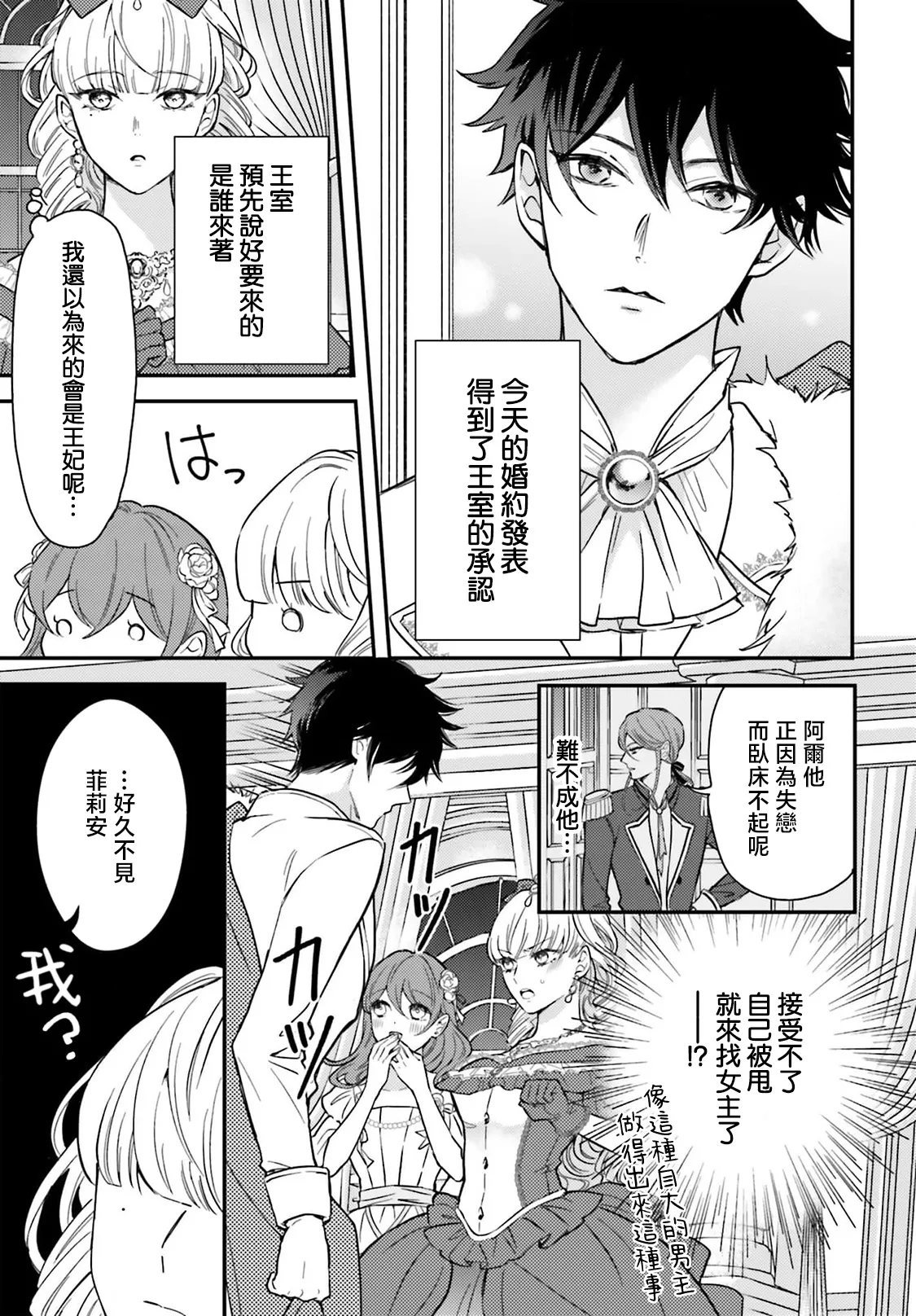 akuyaku reijo redi firia de ra rovu~e no shippai | 恶役千金 淑女菲莉安·德·拉·罗威的失败 1-5 page 127 - sole female sole male hentai manga - read online free
