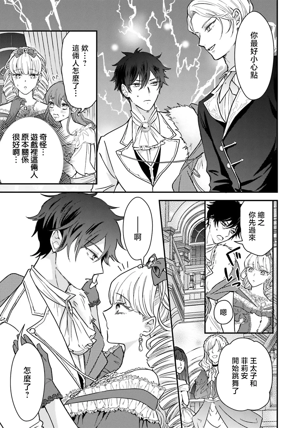 akuyaku reijo redi firia de ra rovu~e no shippai | 恶役千金 淑女菲莉安·德·拉·罗威的失败 1-5 page 129 - full censorship story arc hentai manga - read online free