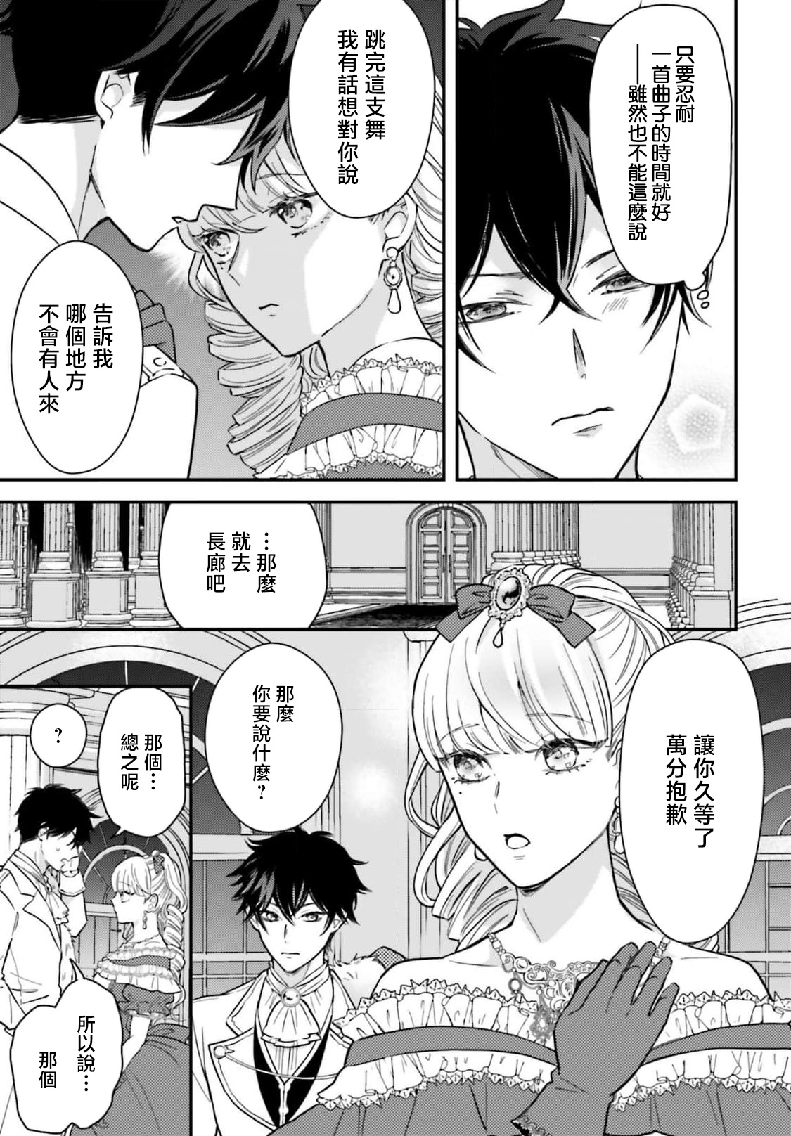 akuyaku reijo redi firia de ra rovu~e no shippai | 恶役千金 淑女菲莉安·德·拉·罗威的失败 1-5 page 131 - sole female sole male hentai manga - read online free