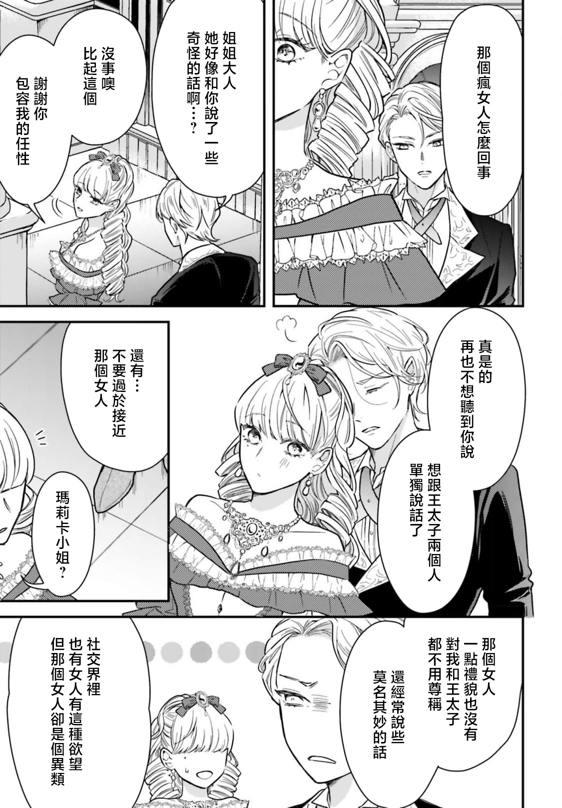 akuyaku reijo redi firia de ra rovu~e no shippai | 恶役千金 淑女菲莉安·德·拉·罗威的失败 1-5 page 139 - sole female sole male hentai manga - read online free