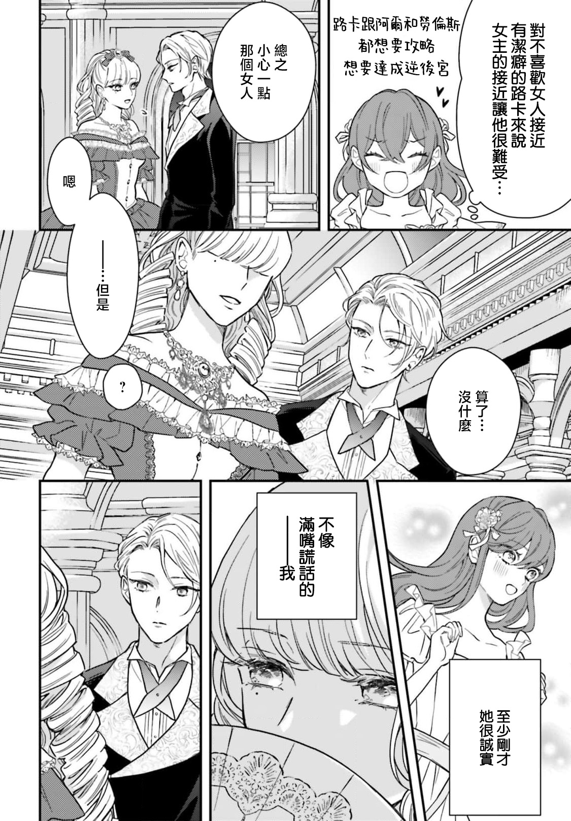 akuyaku reijo redi firia de ra rovu~e no shippai | 恶役千金 淑女菲莉安·德·拉·罗威的失败 1-5 page 140 - sole female sole male hentai manga - read online free