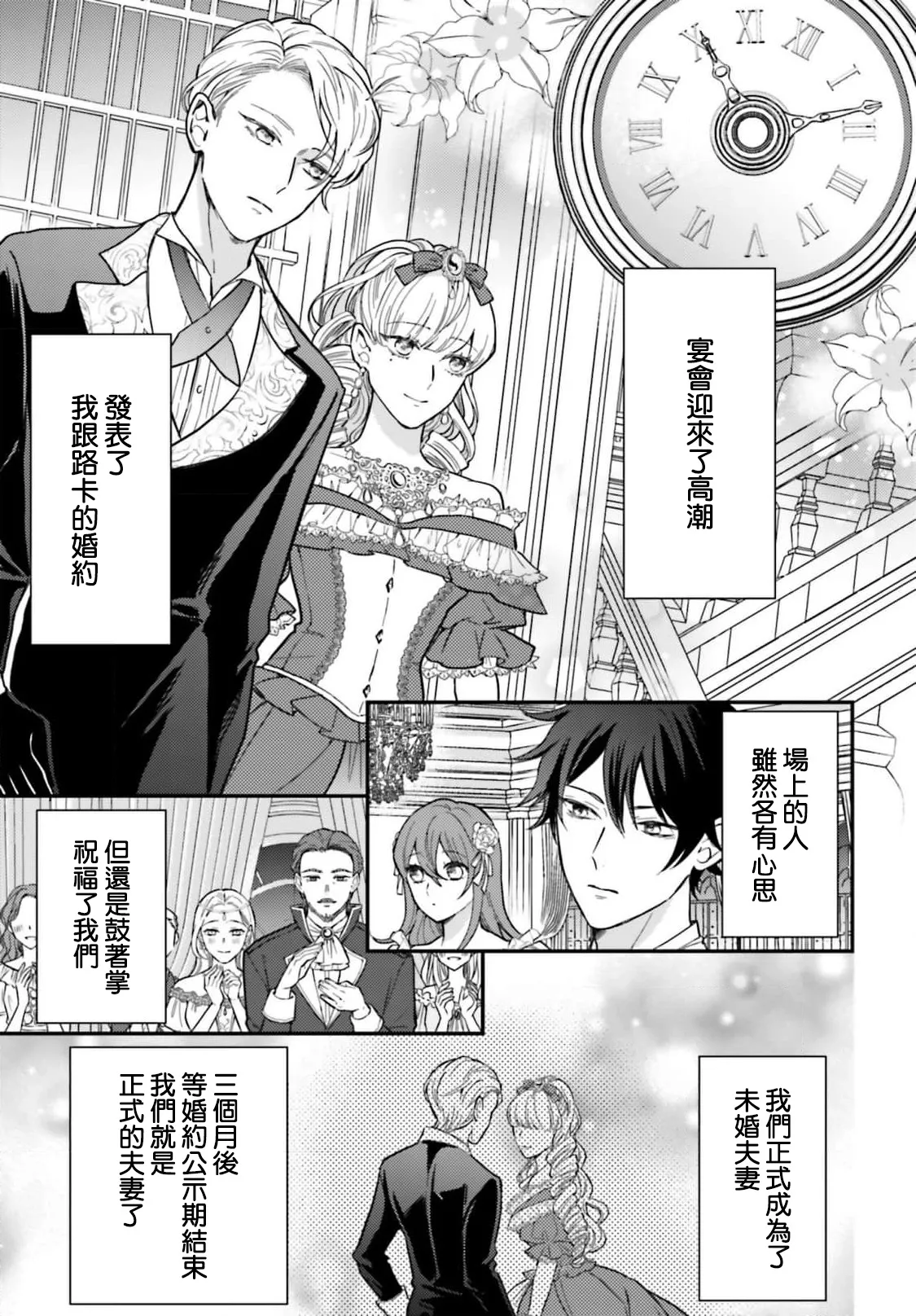 akuyaku reijo redi firia de ra rovu~e no shippai | 恶役千金 淑女菲莉安·德·拉·罗威的失败 1-5 page 141 - sole female sole male hentai manga - read online free