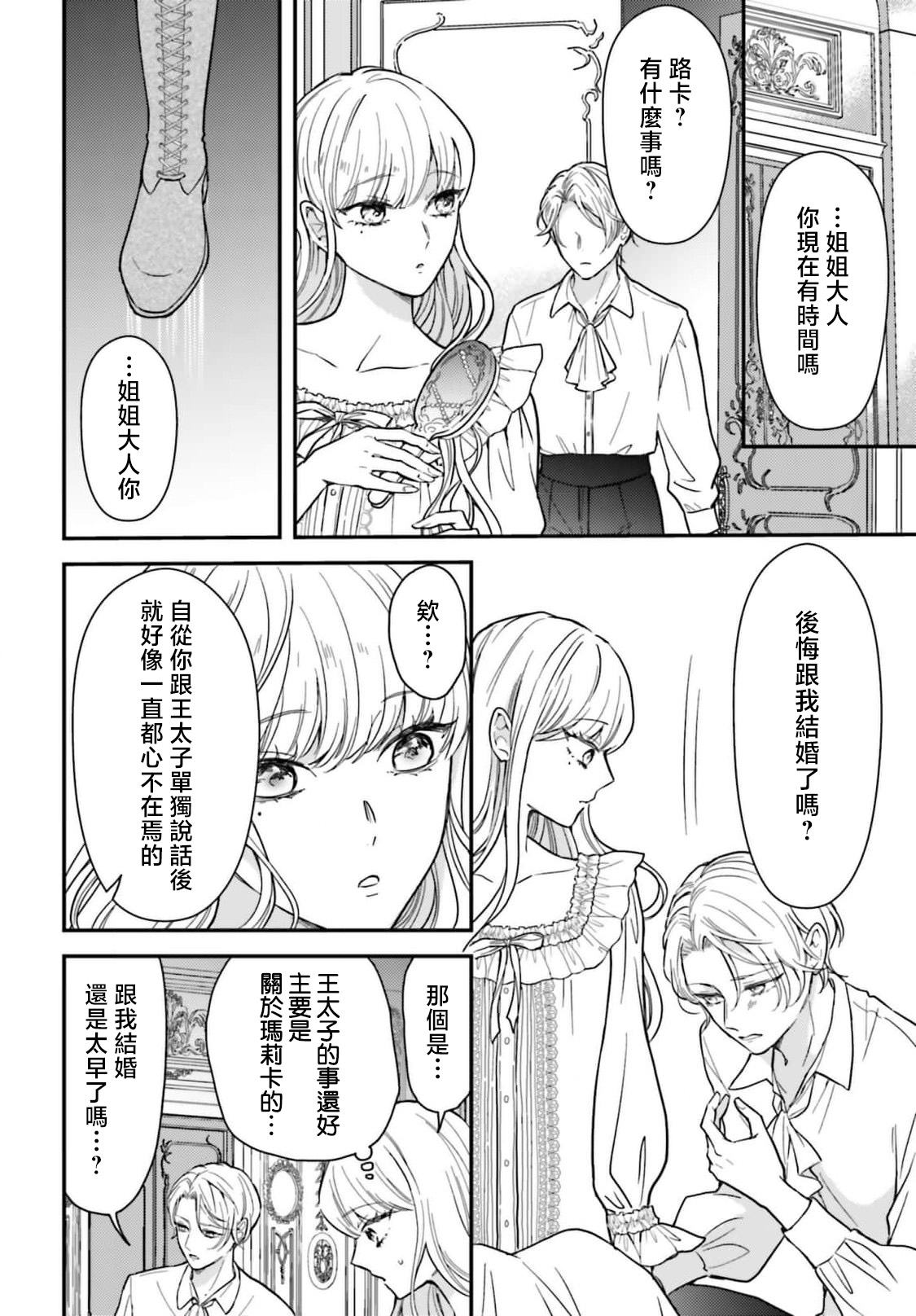 akuyaku reijo redi firia de ra rovu~e no shippai | 恶役千金 淑女菲莉安·德·拉·罗威的失败 1-5 page 142 - sole female sole male hentai manga - read online free