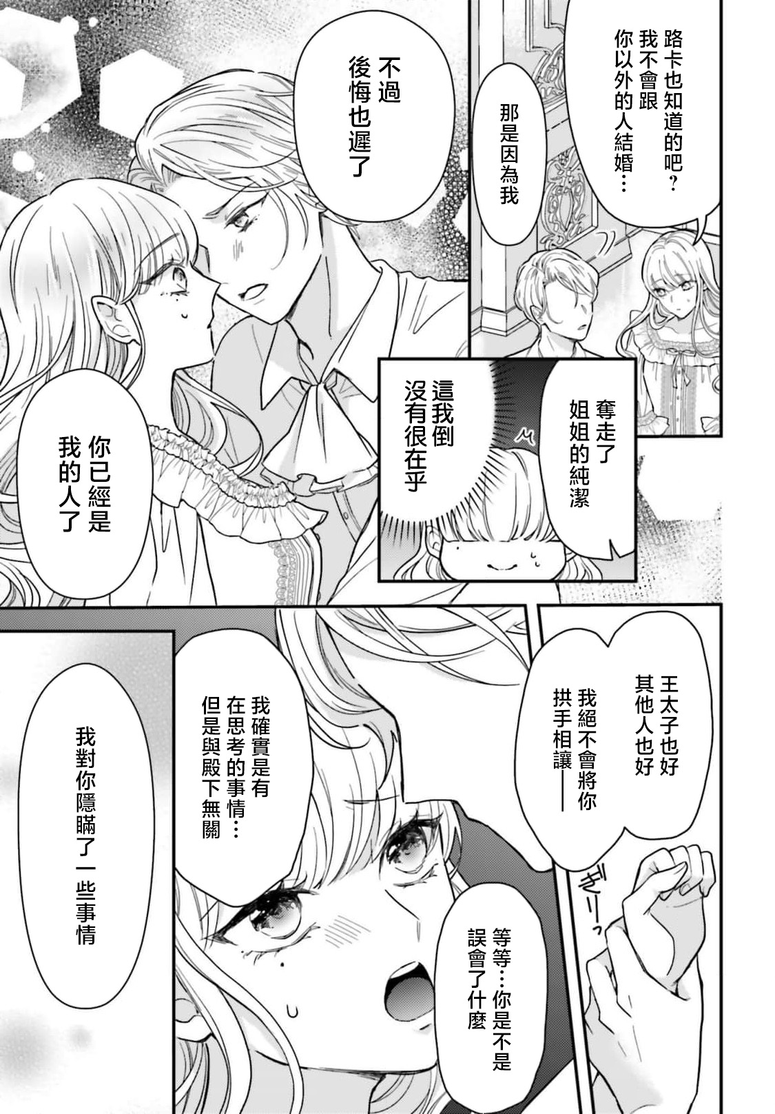 akuyaku reijo redi firia de ra rovu~e no shippai | 恶役千金 淑女菲莉安·德·拉·罗威的失败 1-5 page 143 - sole female sole male hentai manga - read online free