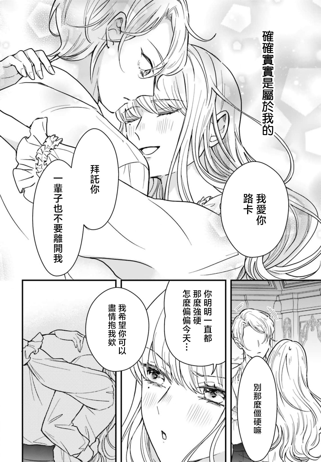 akuyaku reijo redi firia de ra rovu~e no shippai | 恶役千金 淑女菲莉安·德·拉·罗威的失败 1-5 page 148 - sole female sole male hentai manga - read online free