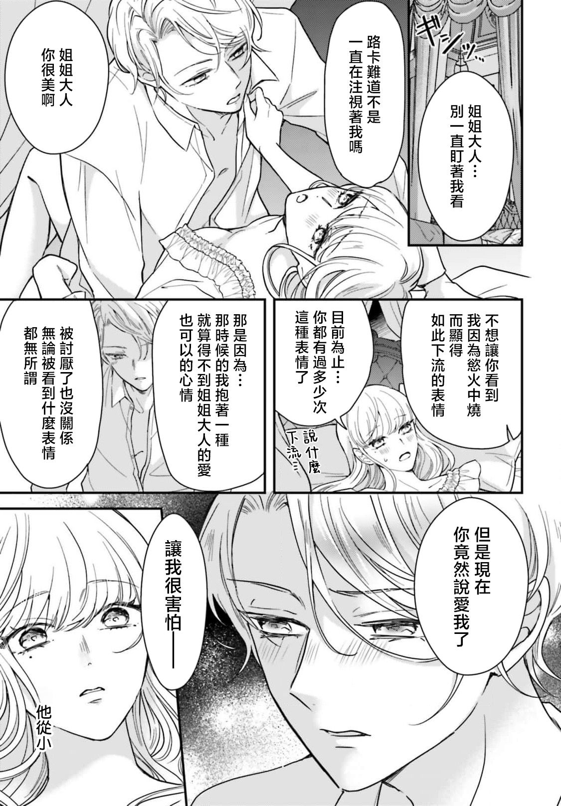 akuyaku reijo redi firia de ra rovu~e no shippai | 恶役千金 淑女菲莉安·德·拉·罗威的失败 1-5 page 149 - sole female sole male hentai manga - read online free