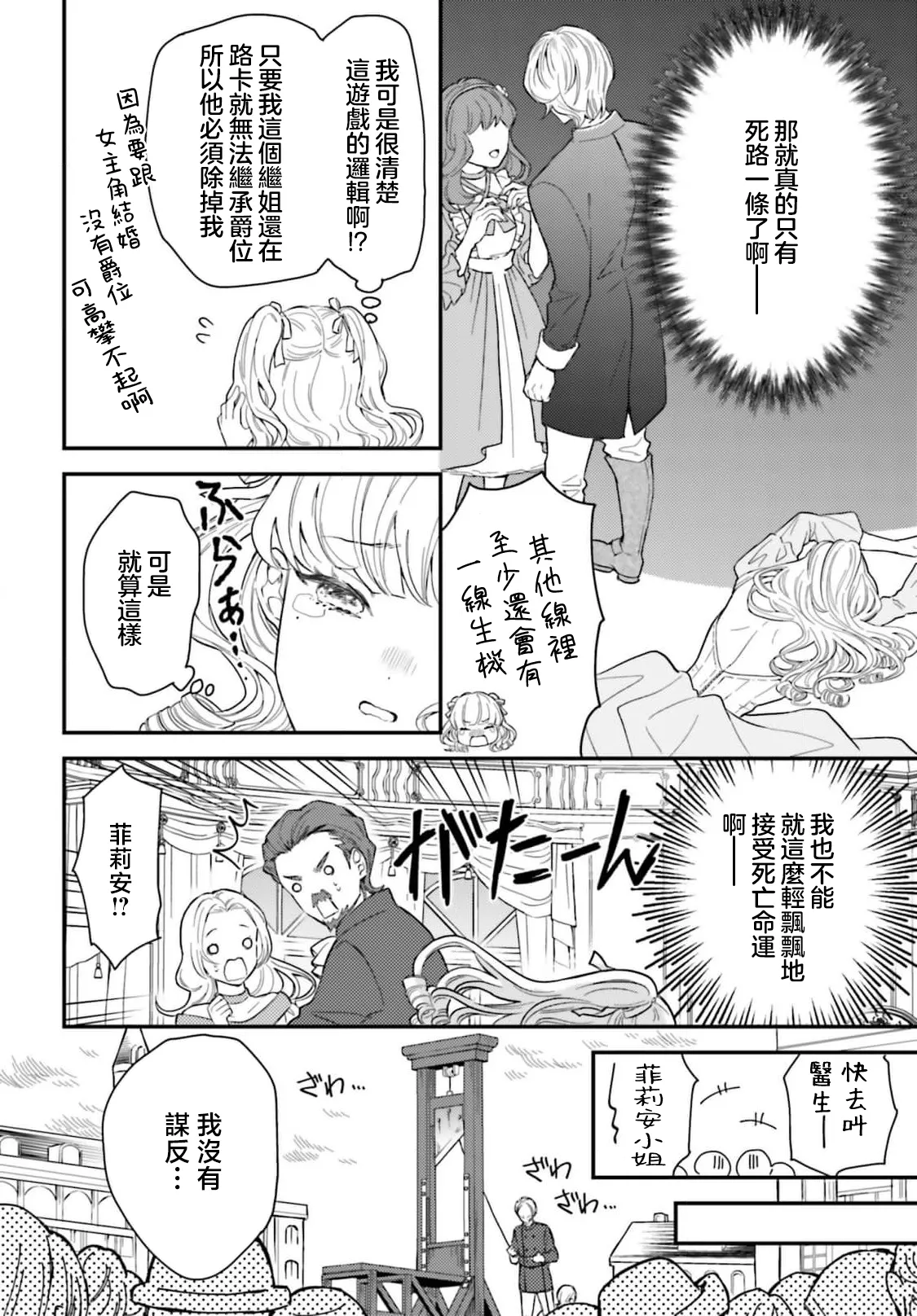 akuyaku reijo redi firia de ra rovu~e no shippai | 恶役千金 淑女菲莉安·德·拉·罗威的失败 1-5 page 15 - sole female sole male hentai manga - read online free