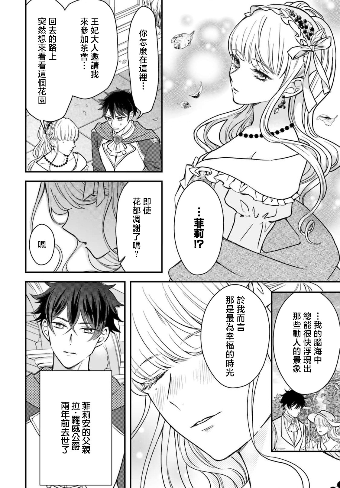 akuyaku reijo redi firia de ra rovu~e no shippai | 恶役千金 淑女菲莉安·德·拉·罗威的失败 1-5 page 165 - sole female sole male hentai manga - read online free