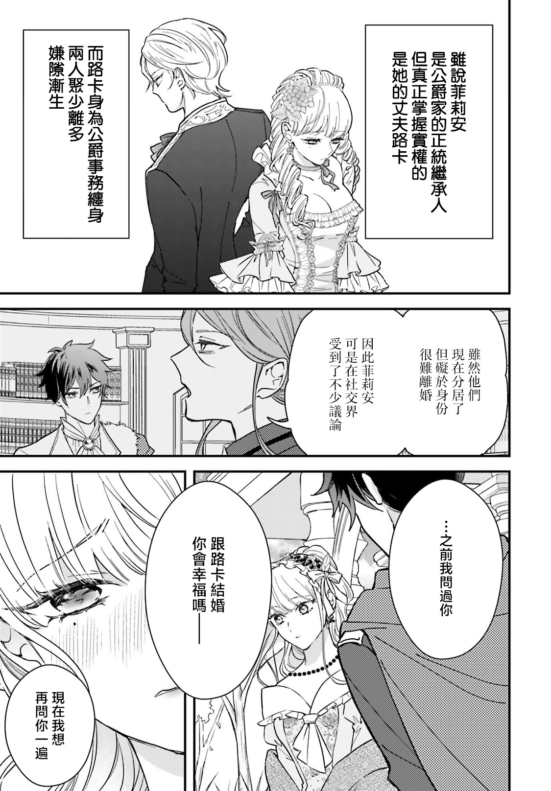 akuyaku reijo redi firia de ra rovu~e no shippai | 恶役千金 淑女菲莉安·德·拉·罗威的失败 1-5 page 166 - sole female sole male hentai manga - read online free