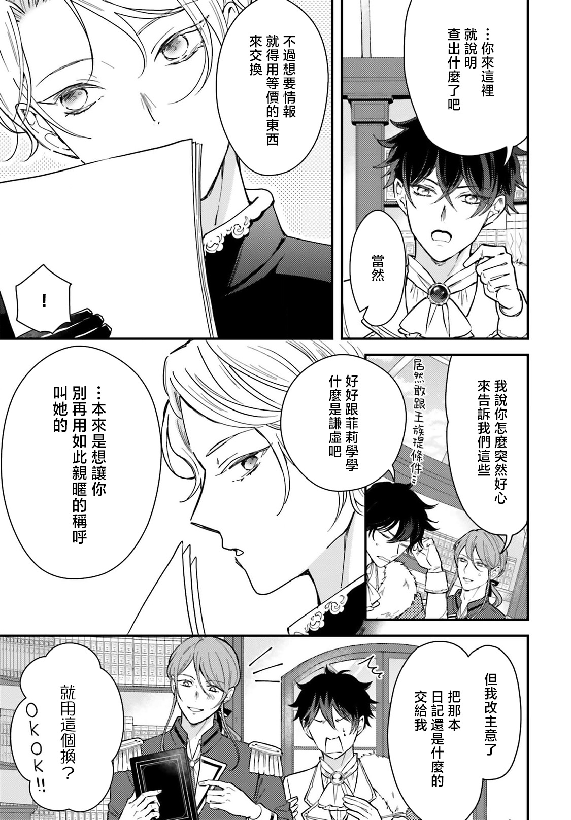 akuyaku reijo redi firia de ra rovu~e no shippai | 恶役千金 淑女菲莉安·德·拉·罗威的失败 1-5 page 172 - full censorship story arc hentai manga - read online free
