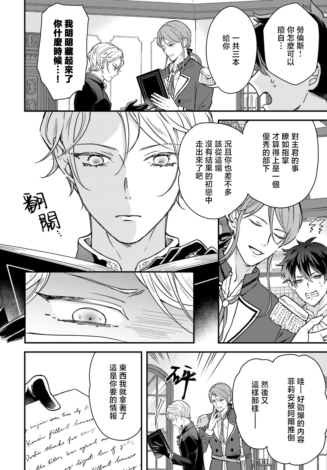 akuyaku reijo redi firia de ra rovu~e no shippai | 恶役千金 淑女菲莉安·德·拉·罗威的失败 1-5 page 173 - sole female sole male hentai manga - read online free