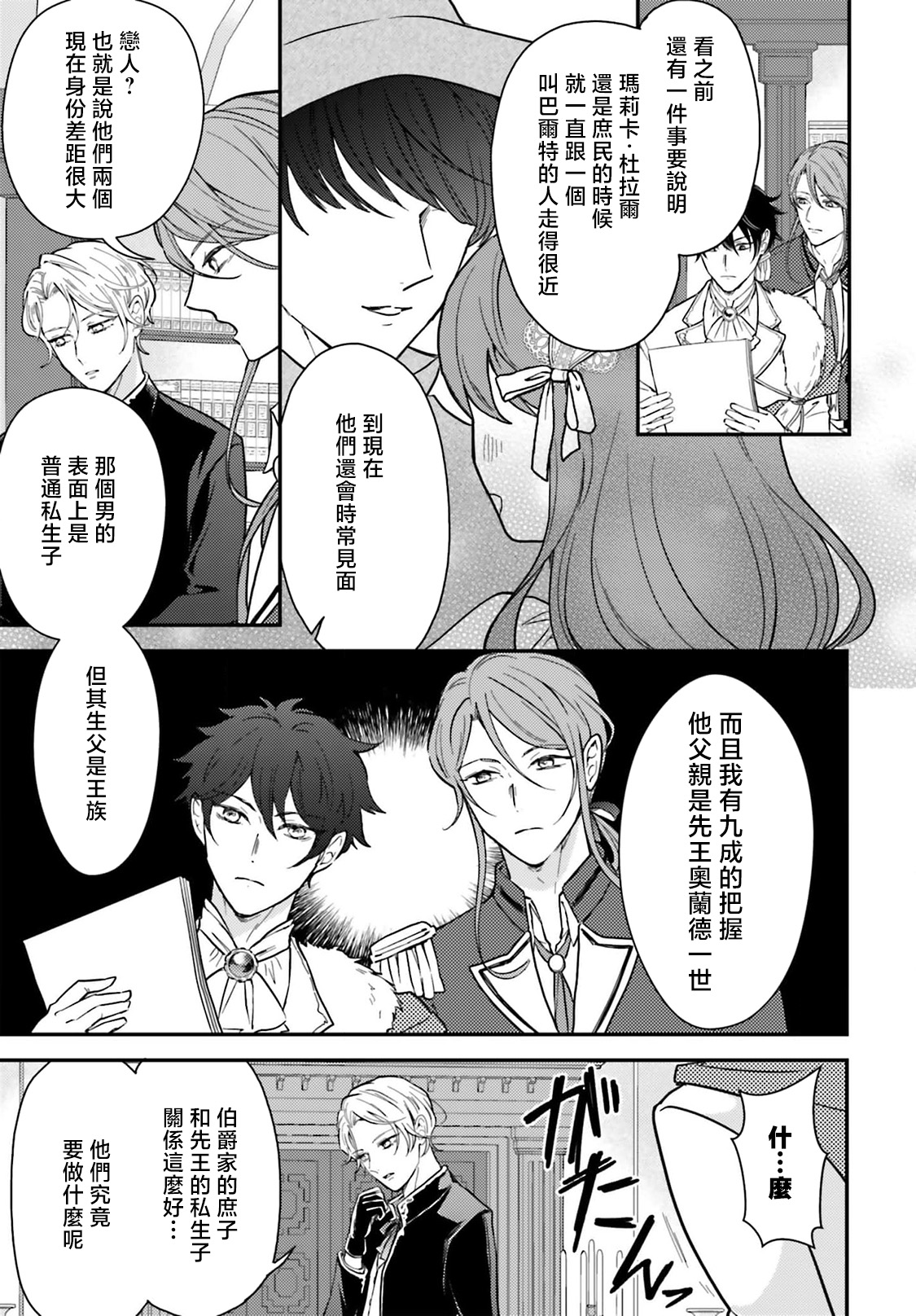 akuyaku reijo redi firia de ra rovu~e no shippai | 恶役千金 淑女菲莉安·德·拉·罗威的失败 1-5 page 174 - sole female sole male hentai manga - read online free
