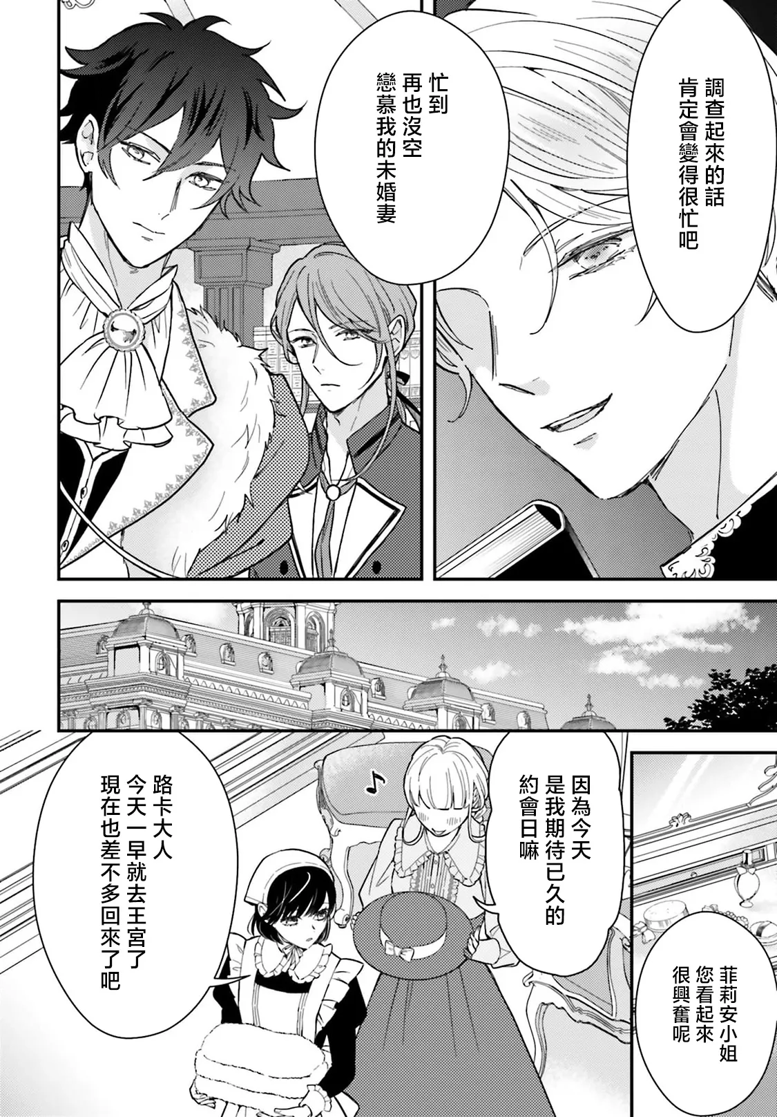 akuyaku reijo redi firia de ra rovu~e no shippai | 恶役千金 淑女菲莉安·德·拉·罗威的失败 1-5 page 175 - full censorship story arc hentai manga - read online free