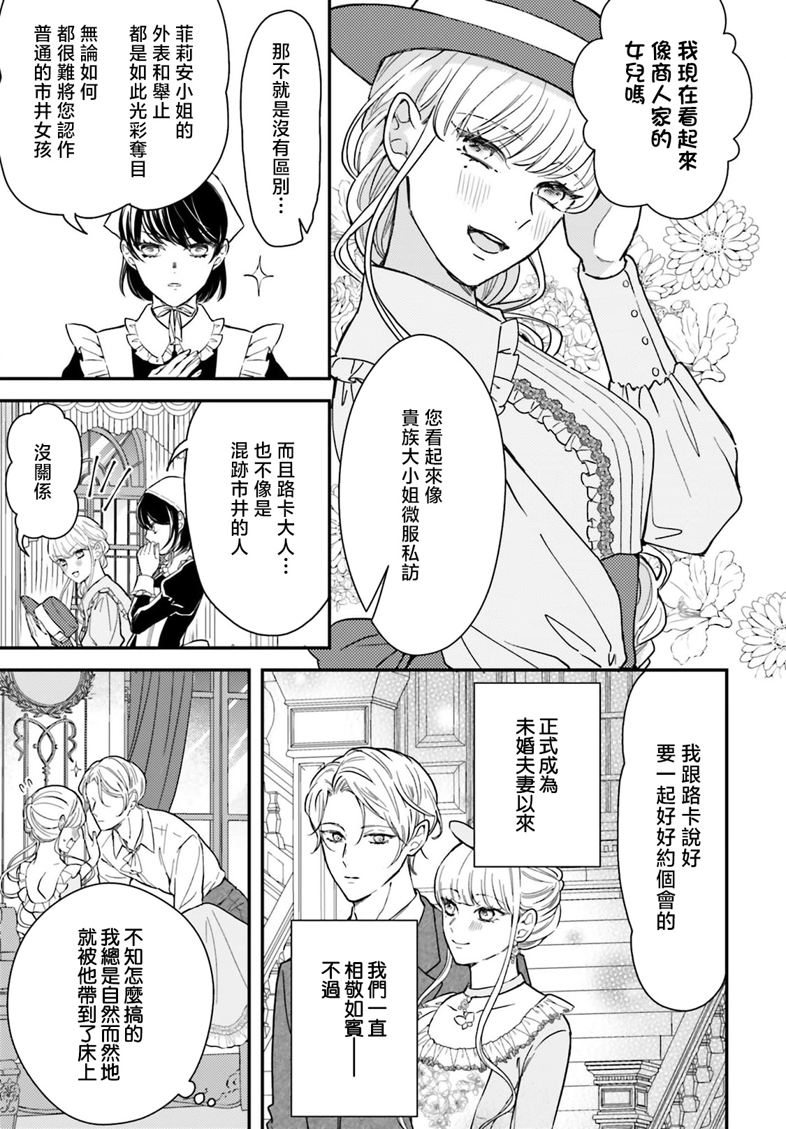 akuyaku reijo redi firia de ra rovu~e no shippai | 恶役千金 淑女菲莉安·德·拉·罗威的失败 1-5 page 176 - full censorship story arc hentai manga - read online free
