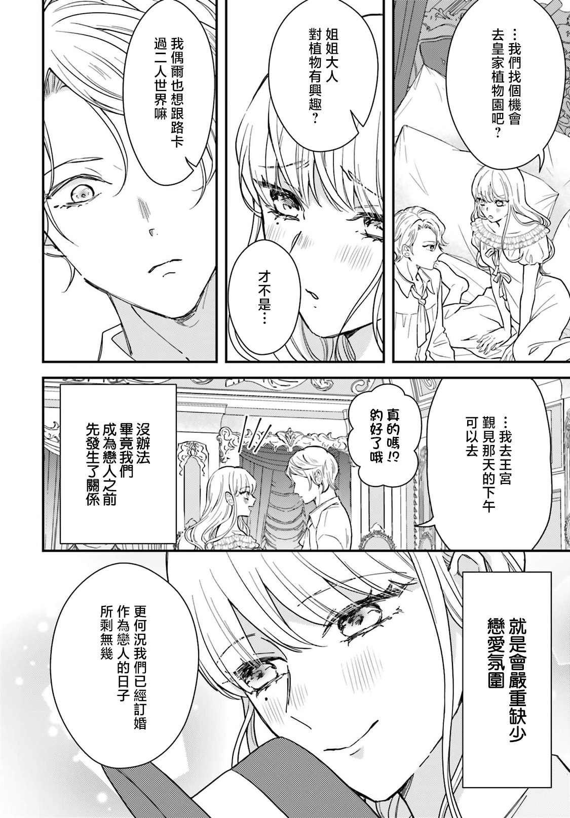 akuyaku reijo redi firia de ra rovu~e no shippai | 恶役千金 淑女菲莉安·德·拉·罗威的失败 1-5 page 177 - full censorship story arc hentai manga - read online free
