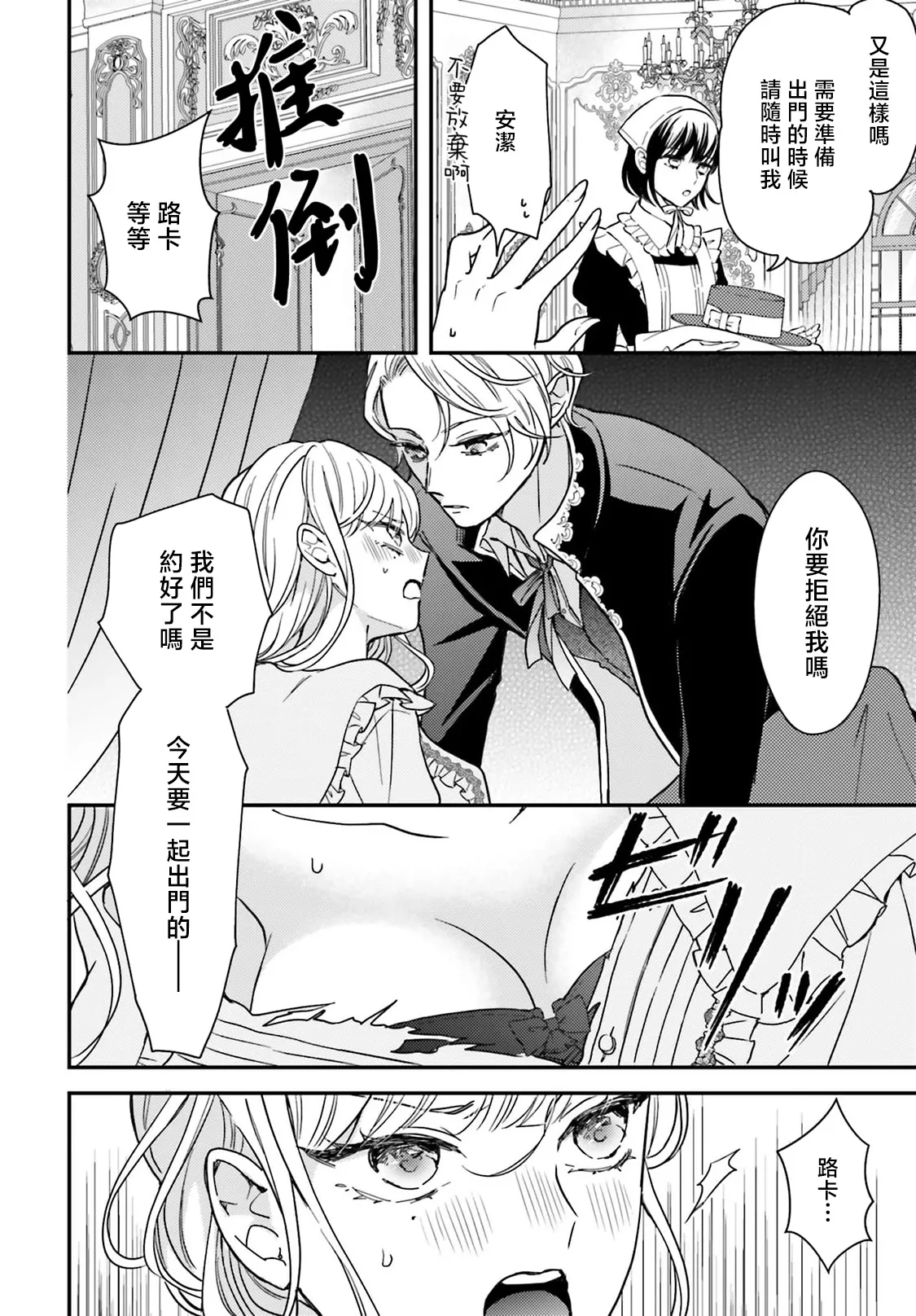 akuyaku reijo redi firia de ra rovu~e no shippai | 恶役千金 淑女菲莉安·德·拉·罗威的失败 1-5 page 179 - sole female sole male hentai manga - read online free