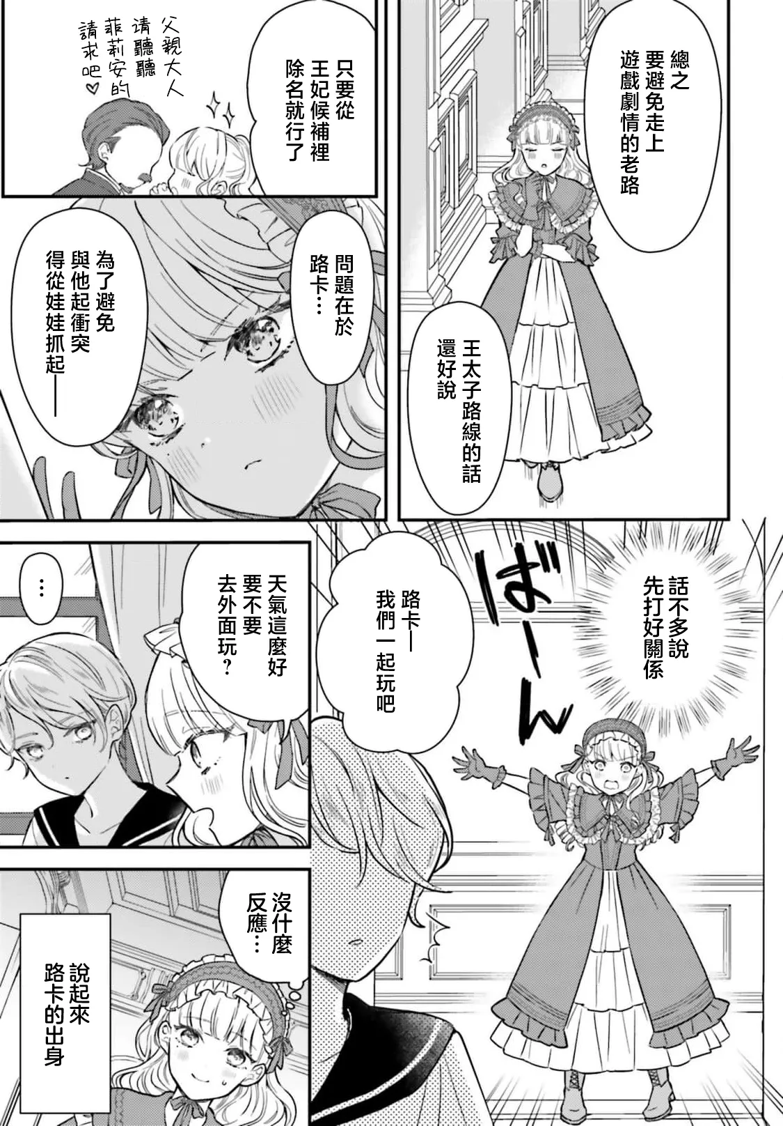 akuyaku reijo redi firia de ra rovu~e no shippai | 恶役千金 淑女菲莉安·德·拉·罗威的失败 1-5 - Page 18