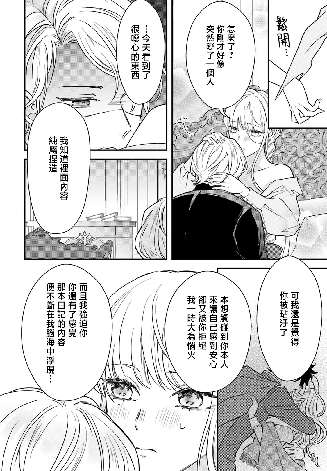 akuyaku reijo redi firia de ra rovu~e no shippai | 恶役千金 淑女菲莉安·德·拉·罗威的失败 1-5 page 185 - sole female sole male hentai manga - read online free