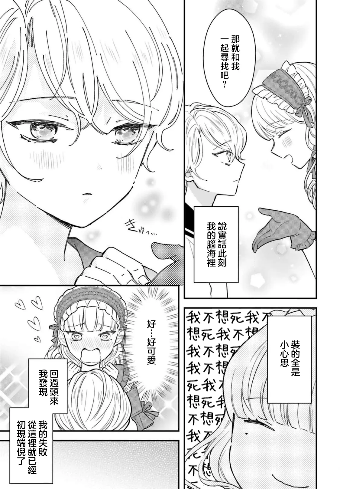 akuyaku reijo redi firia de ra rovu~e no shippai | 恶役千金 淑女菲莉安·德·拉·罗威的失败 1-5 page 20 - sole female sole male hentai manga - read online free