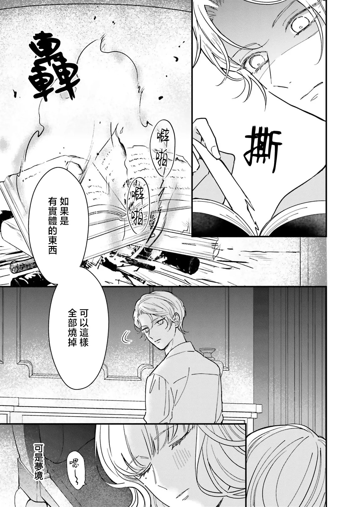 akuyaku reijo redi firia de ra rovu~e no shippai | 恶役千金 淑女菲莉安·德·拉·罗威的失败 1-5 page 200 - sole female sole male hentai manga - read online free