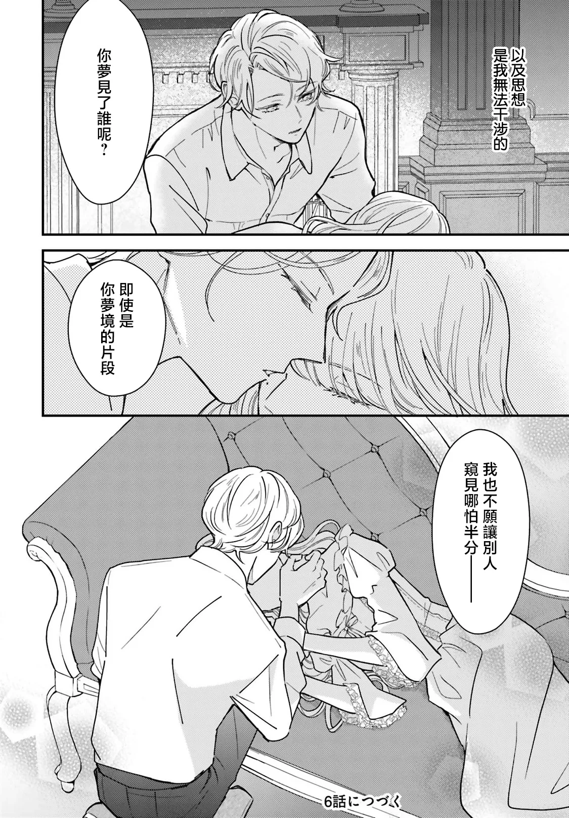 akuyaku reijo redi firia de ra rovu~e no shippai | 恶役千金 淑女菲莉安·德·拉·罗威的失败 1-5 page 201 - sole female sole male hentai manga - read online free