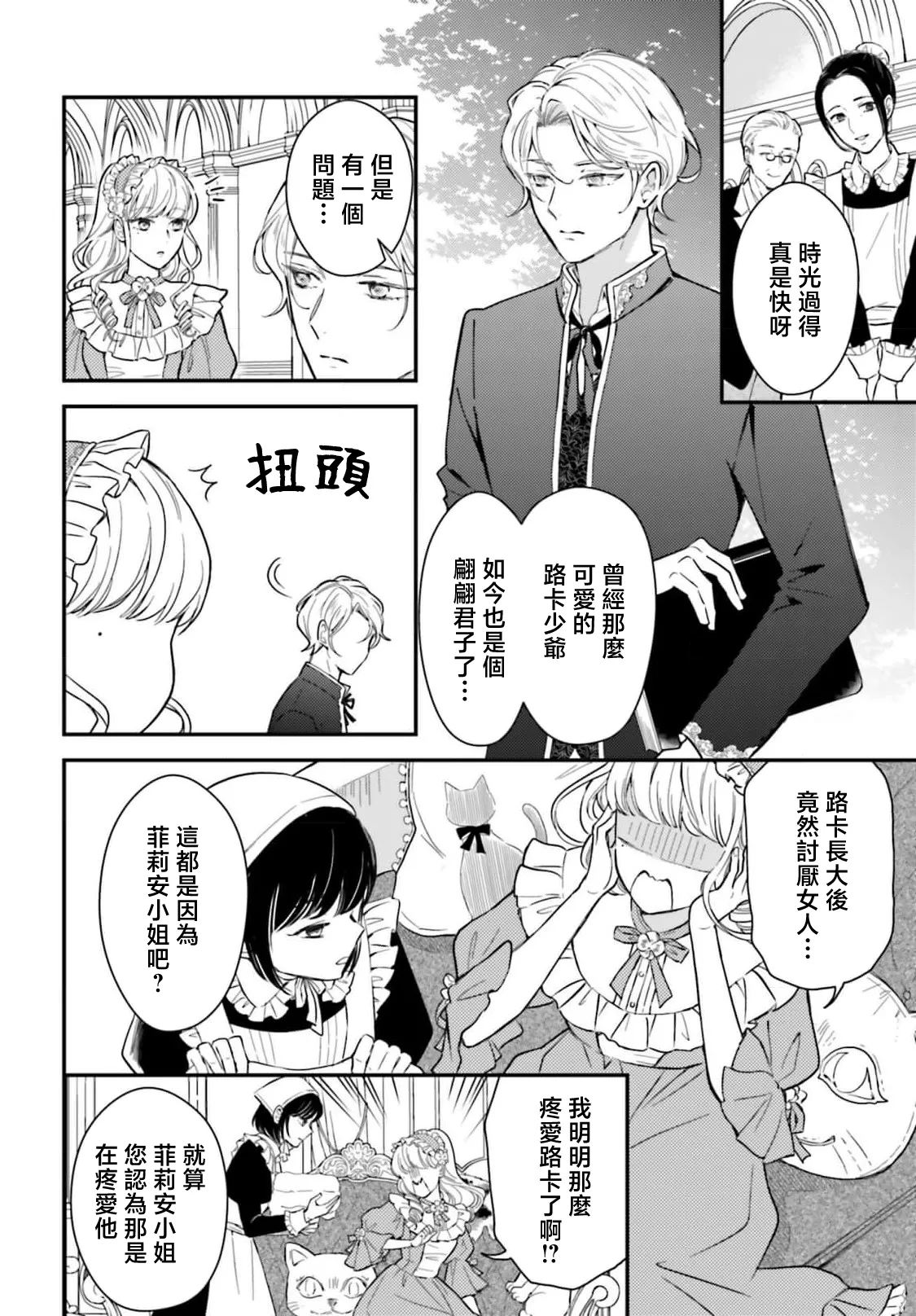 akuyaku reijo redi firia de ra rovu~e no shippai | 恶役千金 淑女菲莉安·德·拉·罗威的失败 1-5 - Page 21