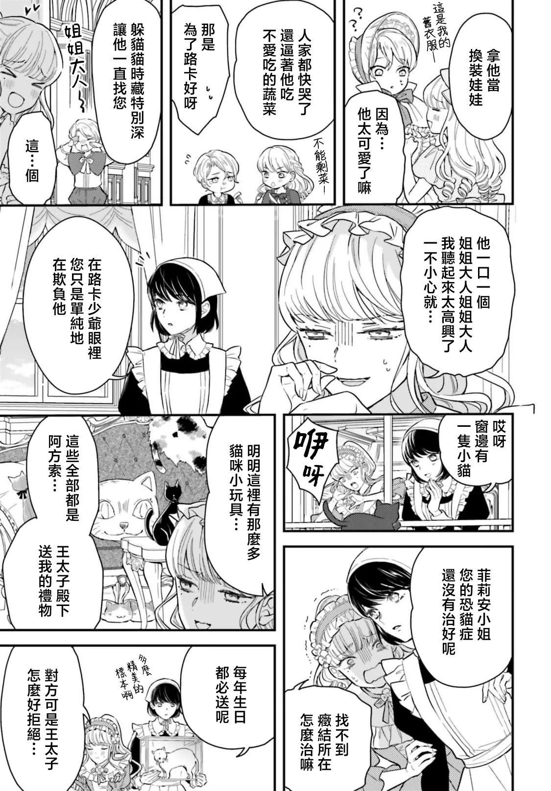 akuyaku reijo redi firia de ra rovu~e no shippai | 恶役千金 淑女菲莉安·德·拉·罗威的失败 1-5 - Page 22