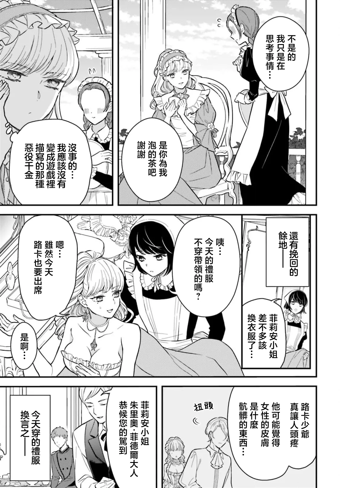akuyaku reijo redi firia de ra rovu~e no shippai | 恶役千金 淑女菲莉安·德·拉·罗威的失败 1-5 - Page 24