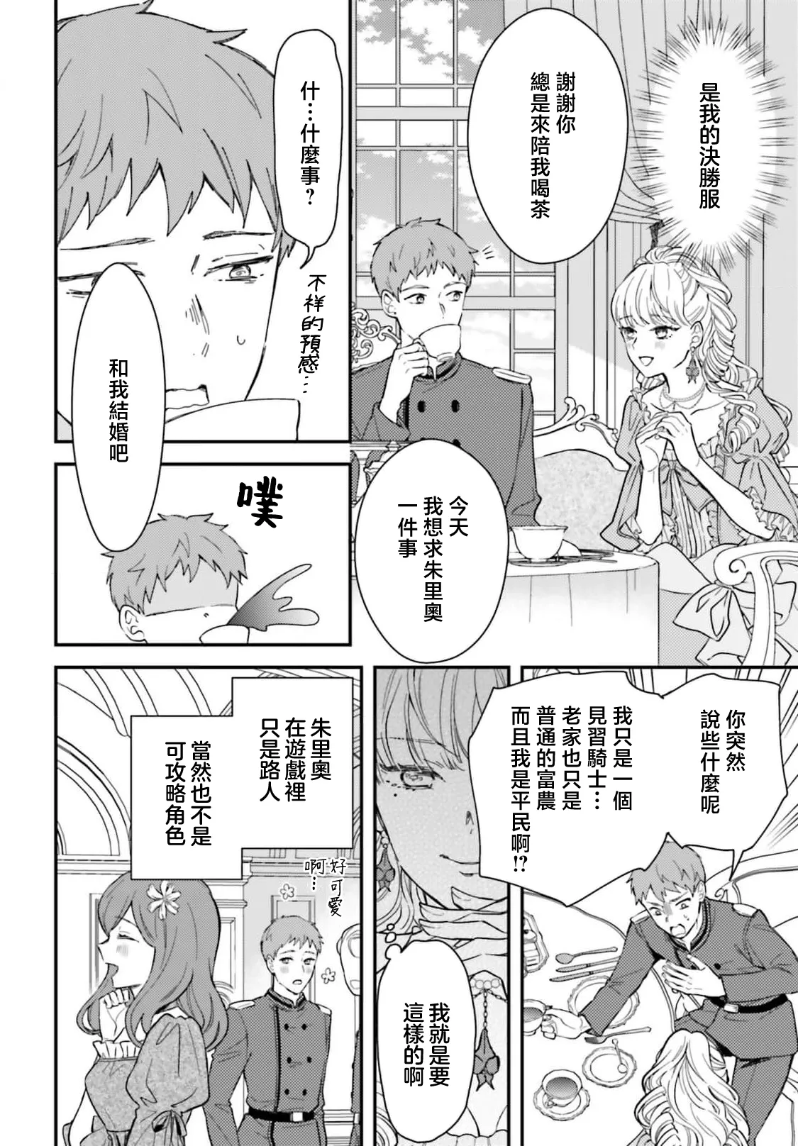 akuyaku reijo redi firia de ra rovu~e no shippai | 恶役千金 淑女菲莉安·德·拉·罗威的失败 1-5 - Page 25