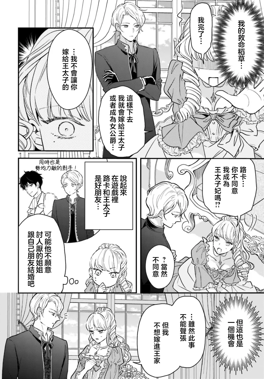 akuyaku reijo redi firia de ra rovu~e no shippai | 恶役千金 淑女菲莉安·德·拉·罗威的失败 1-5 - Page 29