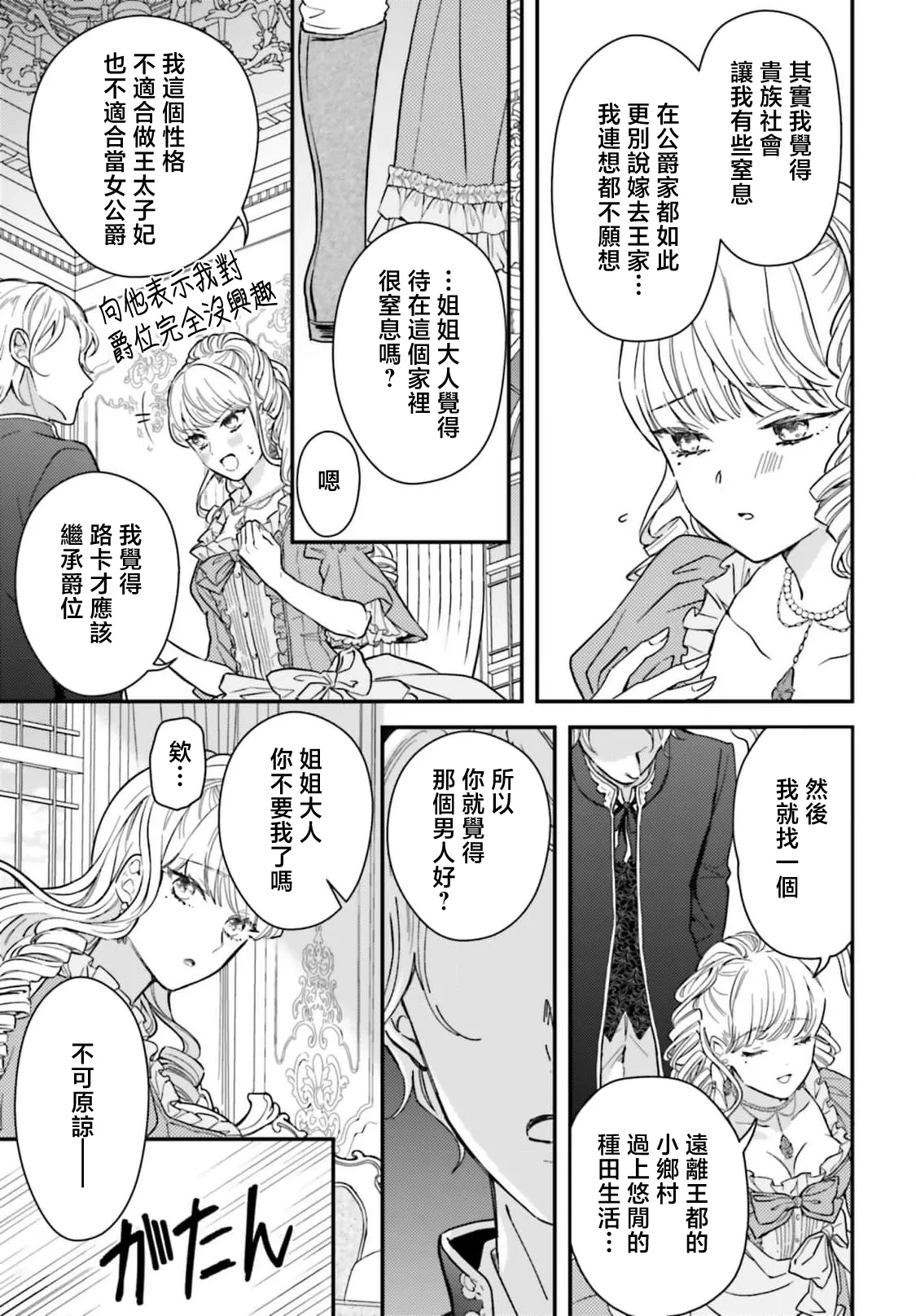 akuyaku reijo redi firia de ra rovu~e no shippai | 恶役千金 淑女菲莉安·德·拉·罗威的失败 1-5 - Page 30