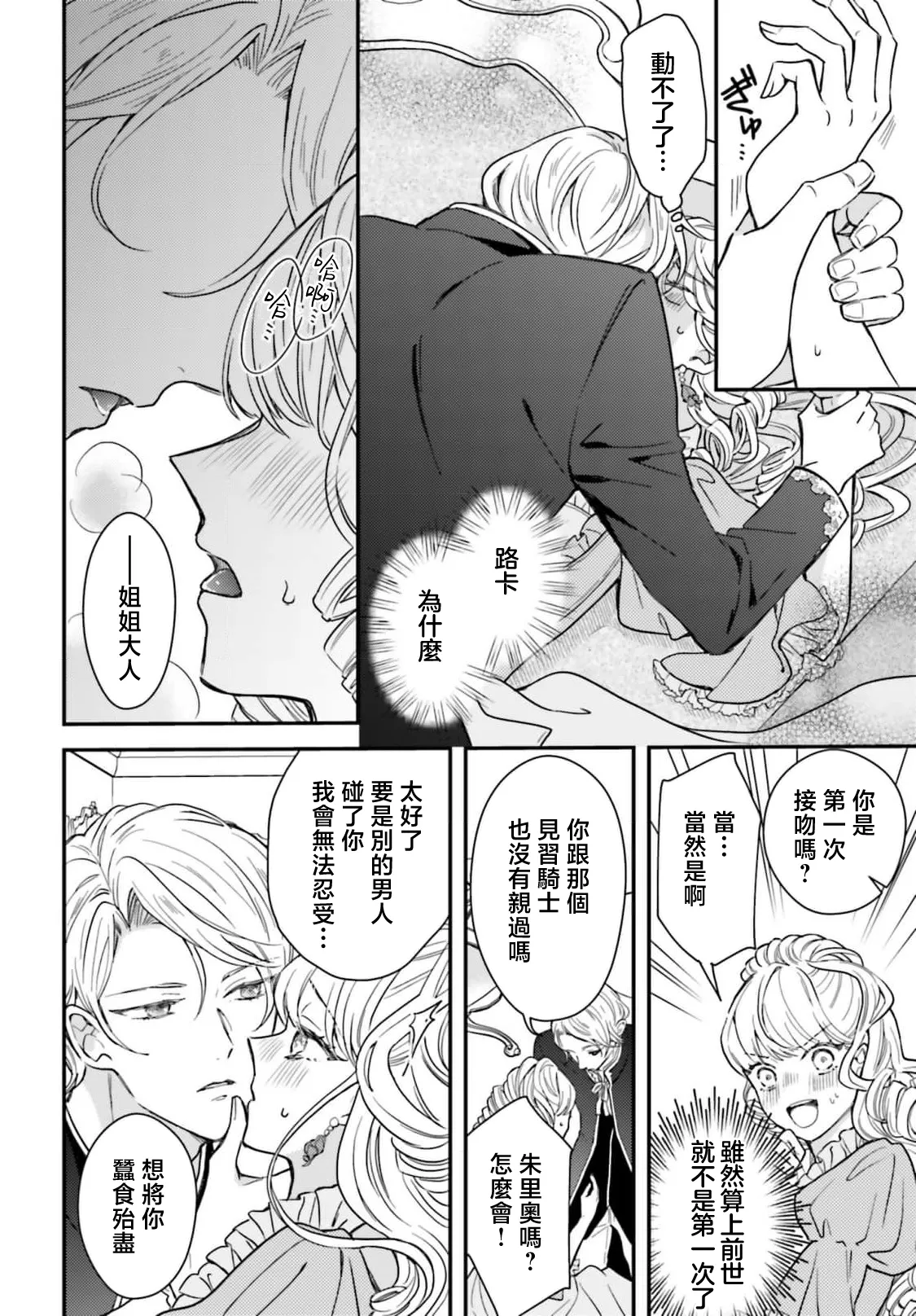 akuyaku reijo redi firia de ra rovu~e no shippai | 恶役千金 淑女菲莉安·德·拉·罗威的失败 1-5 - Page 33