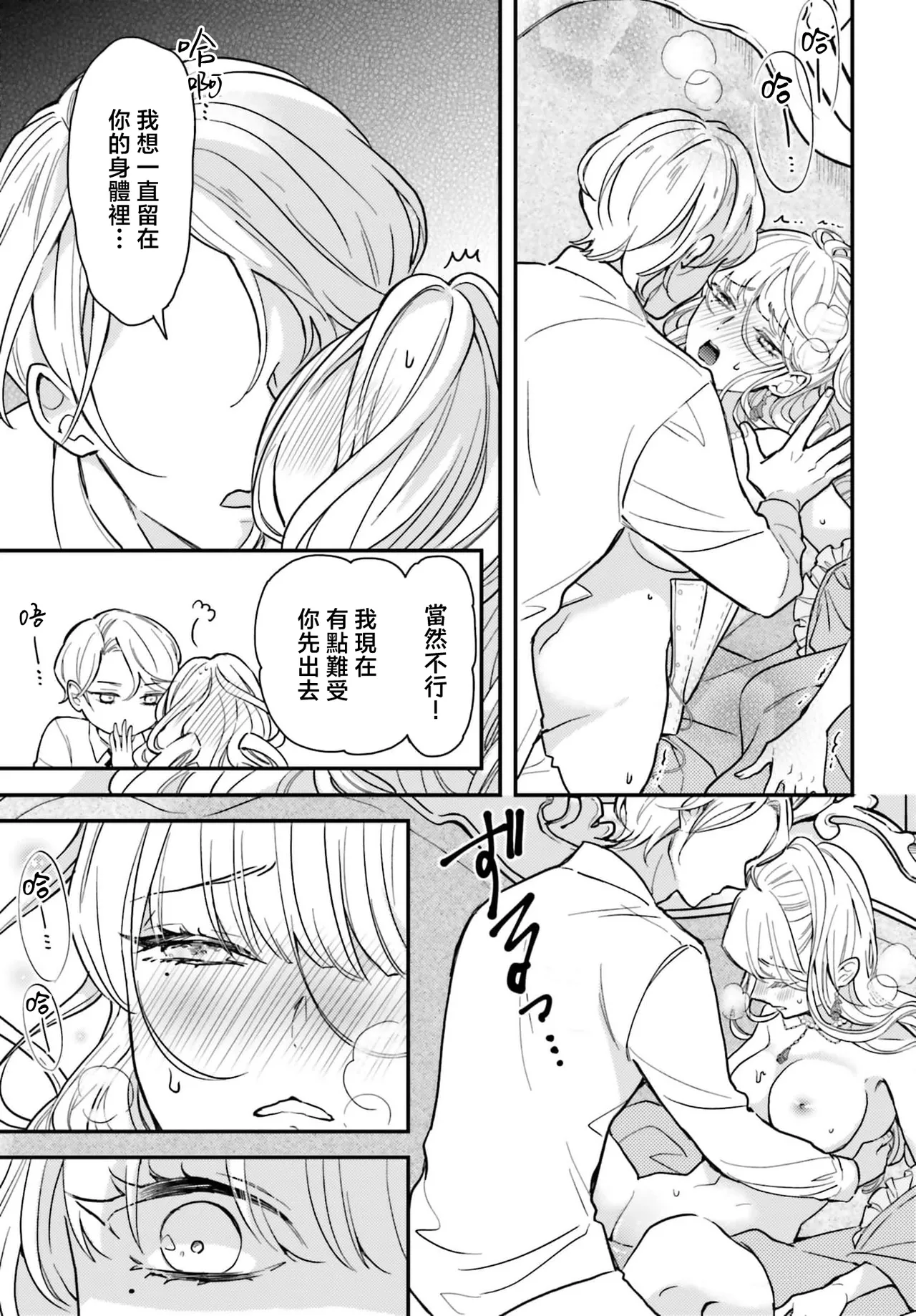 akuyaku reijo redi firia de ra rovu~e no shippai | 恶役千金 淑女菲莉安·德·拉·罗威的失败 1-5 page 53 - sole female sole male hentai manga - read online free