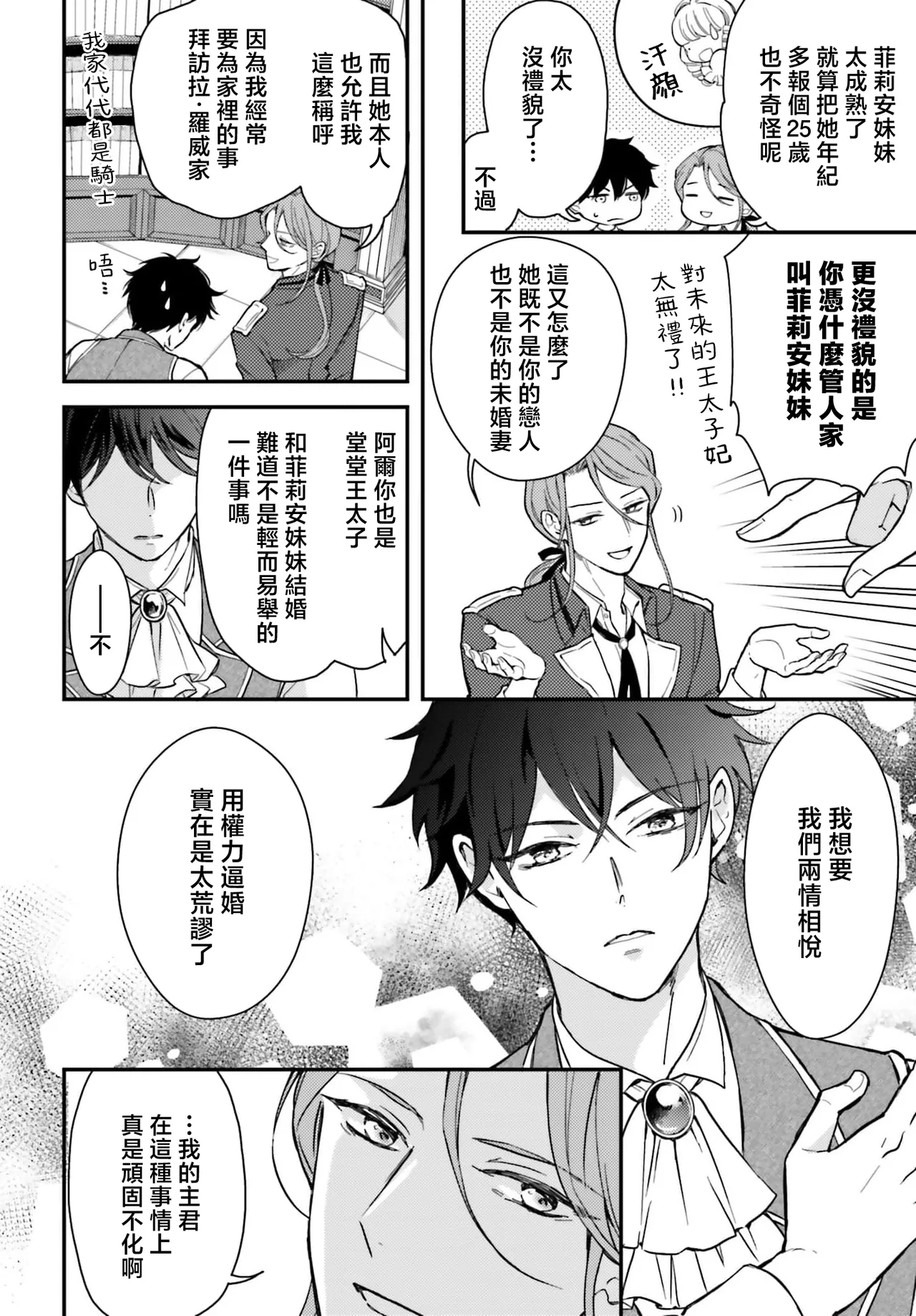 akuyaku reijo redi firia de ra rovu~e no shippai | 恶役千金 淑女菲莉安·德·拉·罗威的失败 1-5 page 62 - full censorship story arc hentai manga - read online free