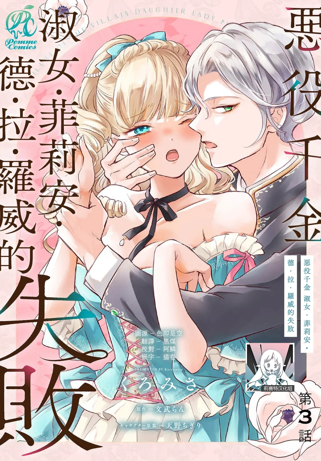 akuyaku reijo redi firia de ra rovu~e no shippai | 恶役千金 淑女菲莉安·德·拉·罗威的失败 1-5 page 77 - full censorship story arc hentai manga - read online free