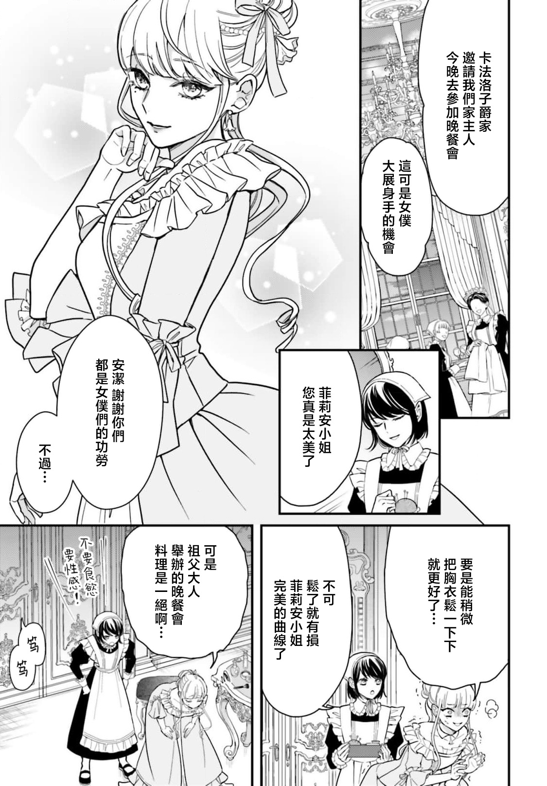 akuyaku reijo redi firia de ra rovu~e no shippai | 恶役千金 淑女菲莉安·德·拉·罗威的失败 1-5 page 79 - sole female sole male hentai manga - read online free
