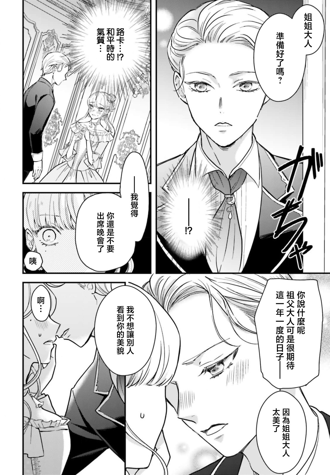 akuyaku reijo redi firia de ra rovu~e no shippai | 恶役千金 淑女菲莉安·德·拉·罗威的失败 1-5 page 80 - full censorship story arc hentai manga - read online free