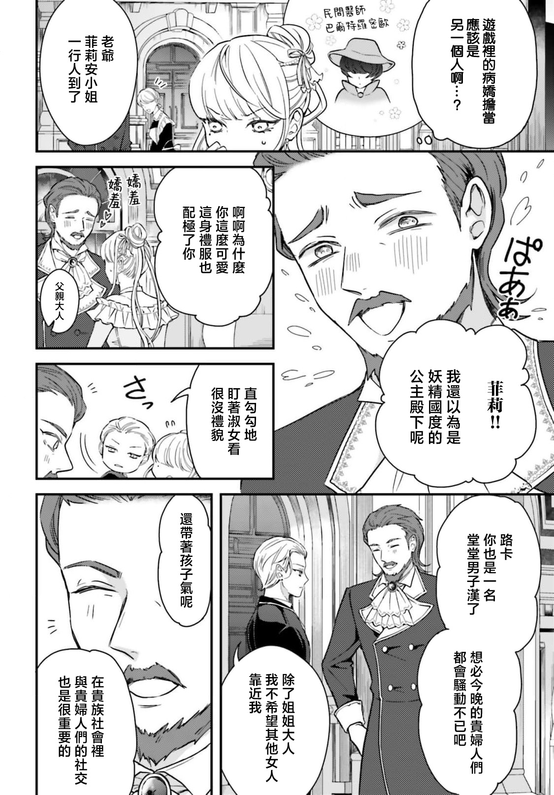 akuyaku reijo redi firia de ra rovu~e no shippai | 恶役千金 淑女菲莉安·德·拉·罗威的失败 1-5 page 82 - sole female sole male hentai manga - read online free