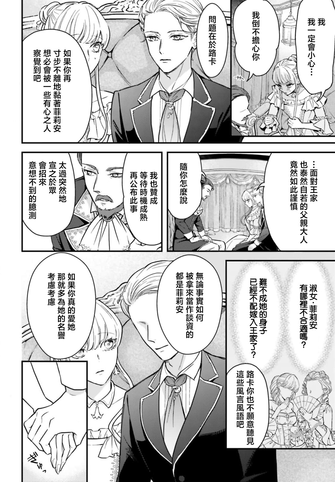 akuyaku reijo redi firia de ra rovu~e no shippai | 恶役千金 淑女菲莉安·德·拉·罗威的失败 1-5 page 84 - full censorship story arc hentai manga - read online free