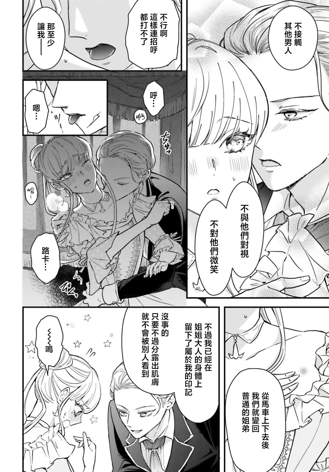 akuyaku reijo redi firia de ra rovu~e no shippai | 恶役千金 淑女菲莉安·德·拉·罗威的失败 1-5 page 86 - full censorship story arc hentai manga - read online free