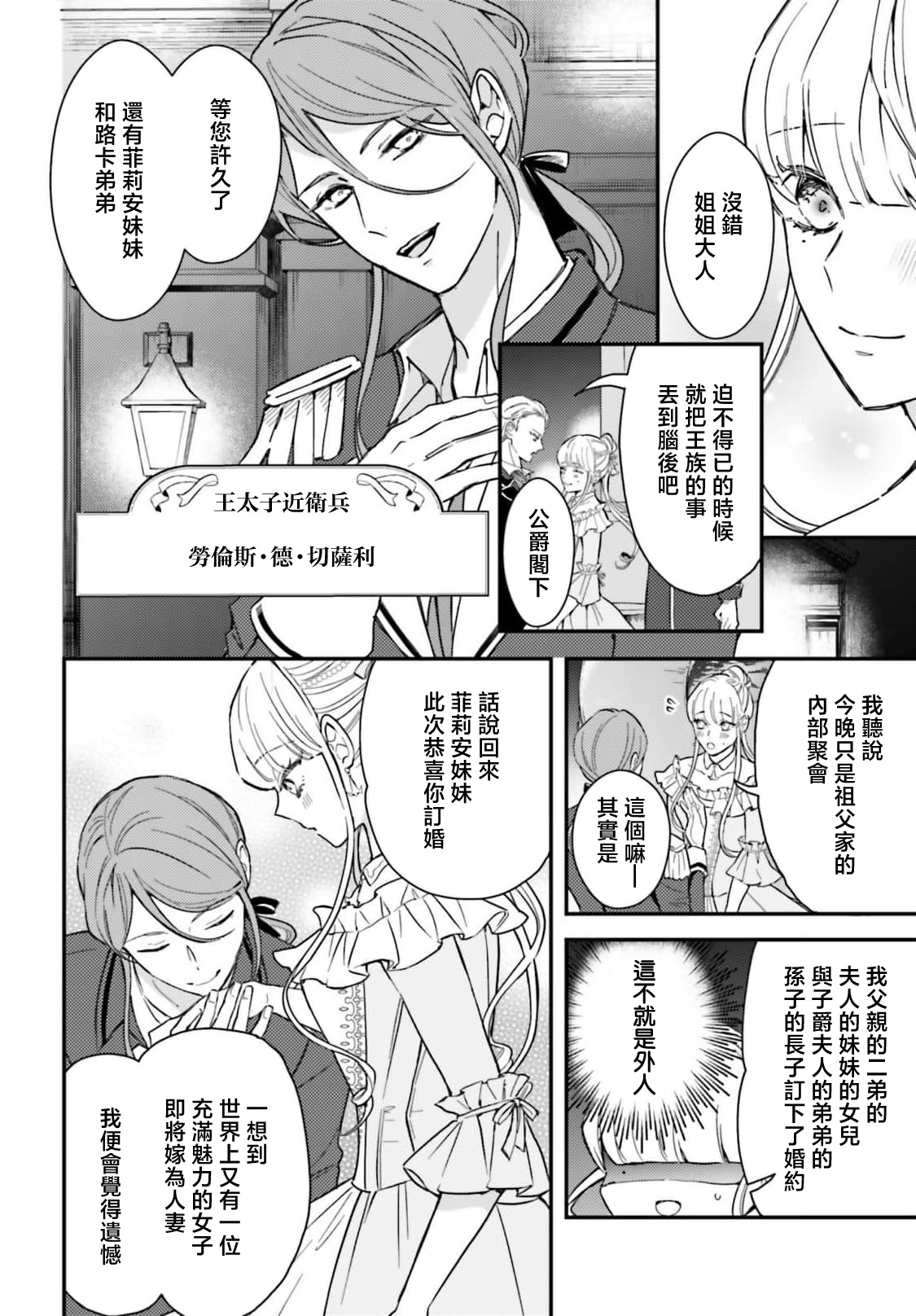 akuyaku reijo redi firia de ra rovu~e no shippai | 恶役千金 淑女菲莉安·德·拉·罗威的失败 1-5 page 88 - full censorship story arc hentai manga - read online free