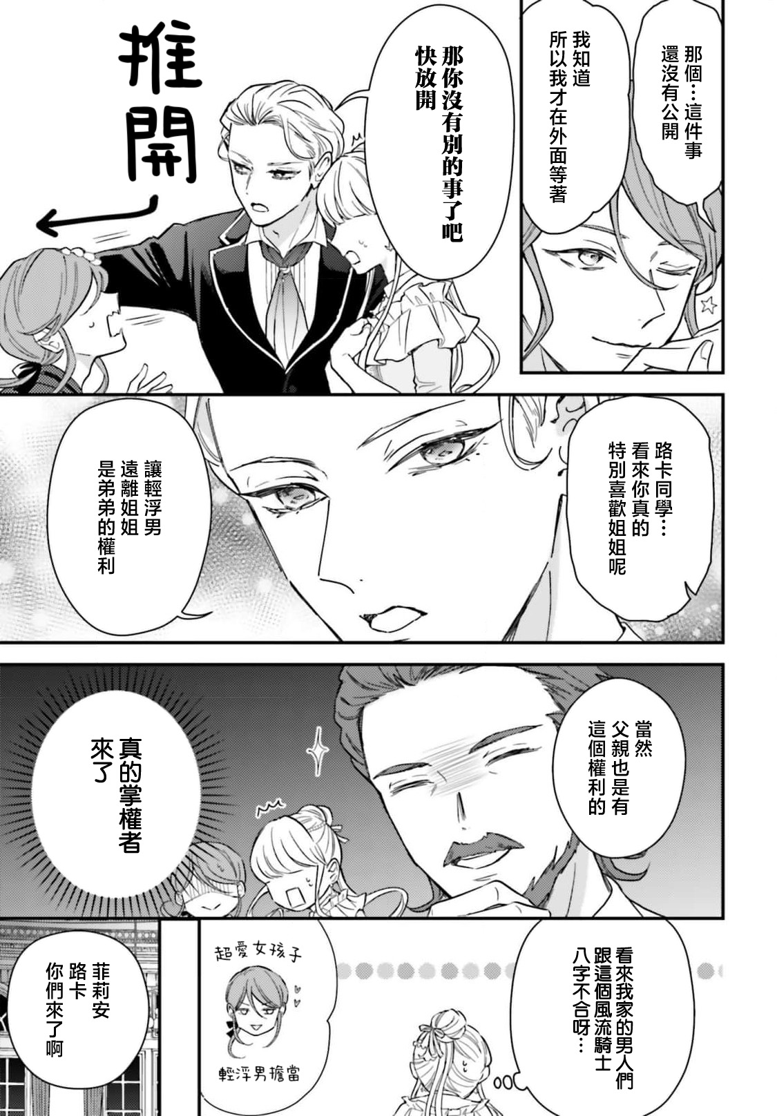 akuyaku reijo redi firia de ra rovu~e no shippai | 恶役千金 淑女菲莉安·德·拉·罗威的失败 1-5 page 89 - sole female sole male hentai manga - read online free
