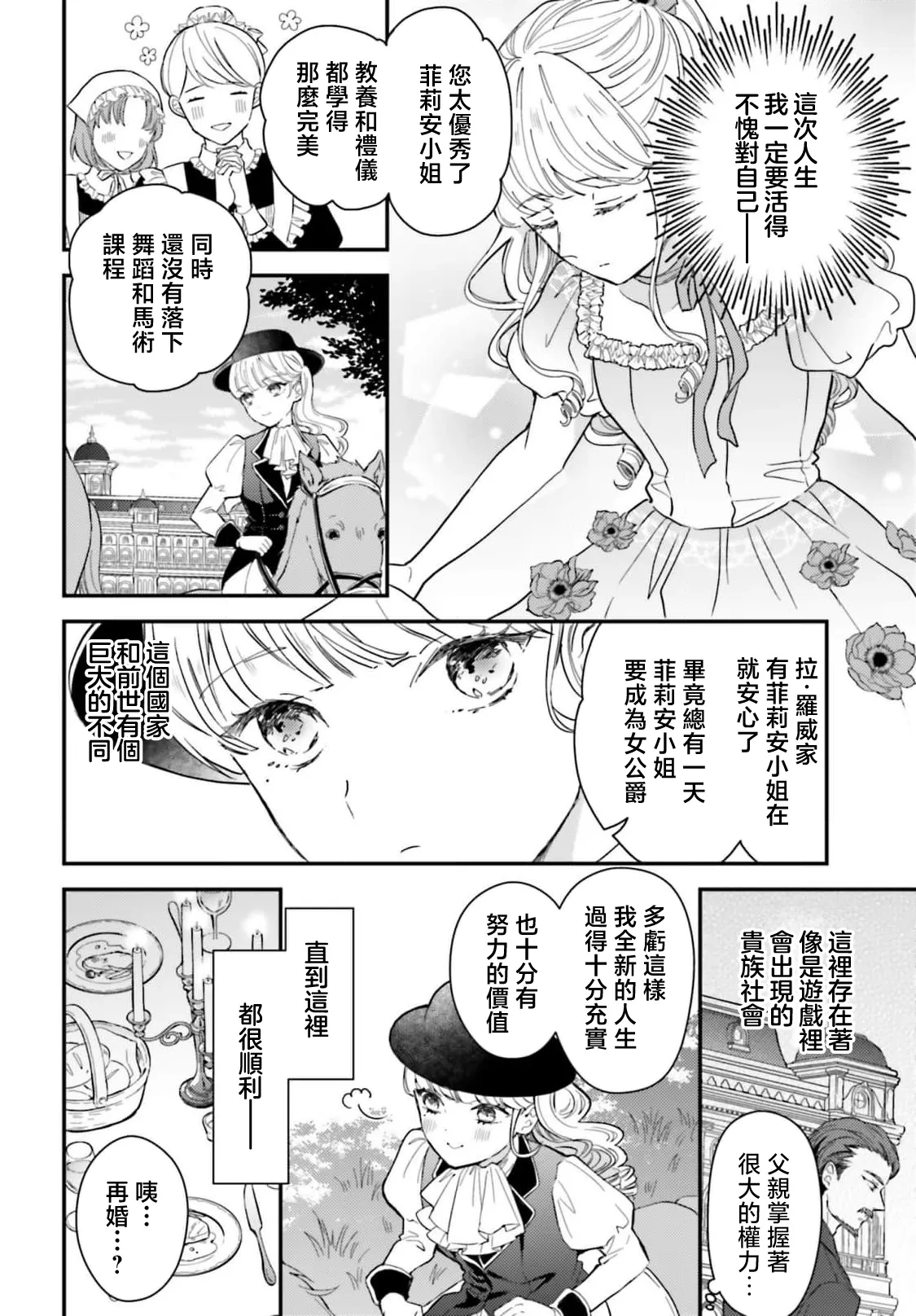 akuyaku reijo redi firia de ra rovu~e no shippai | 恶役千金 淑女菲莉安·德·拉·罗威的失败 1-5 - Page 9