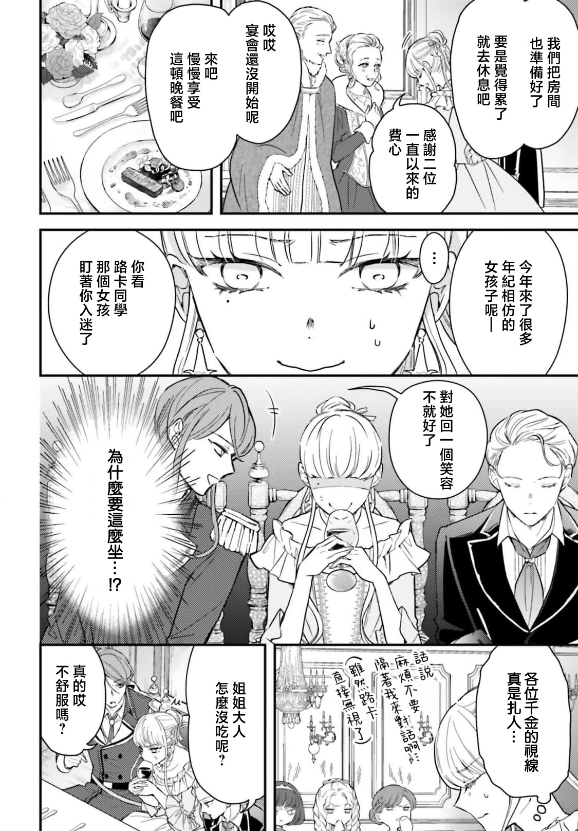 akuyaku reijo redi firia de ra rovu~e no shippai | 恶役千金 淑女菲莉安·德·拉·罗威的失败 1-5 page 90 - sole female sole male hentai manga - read online free