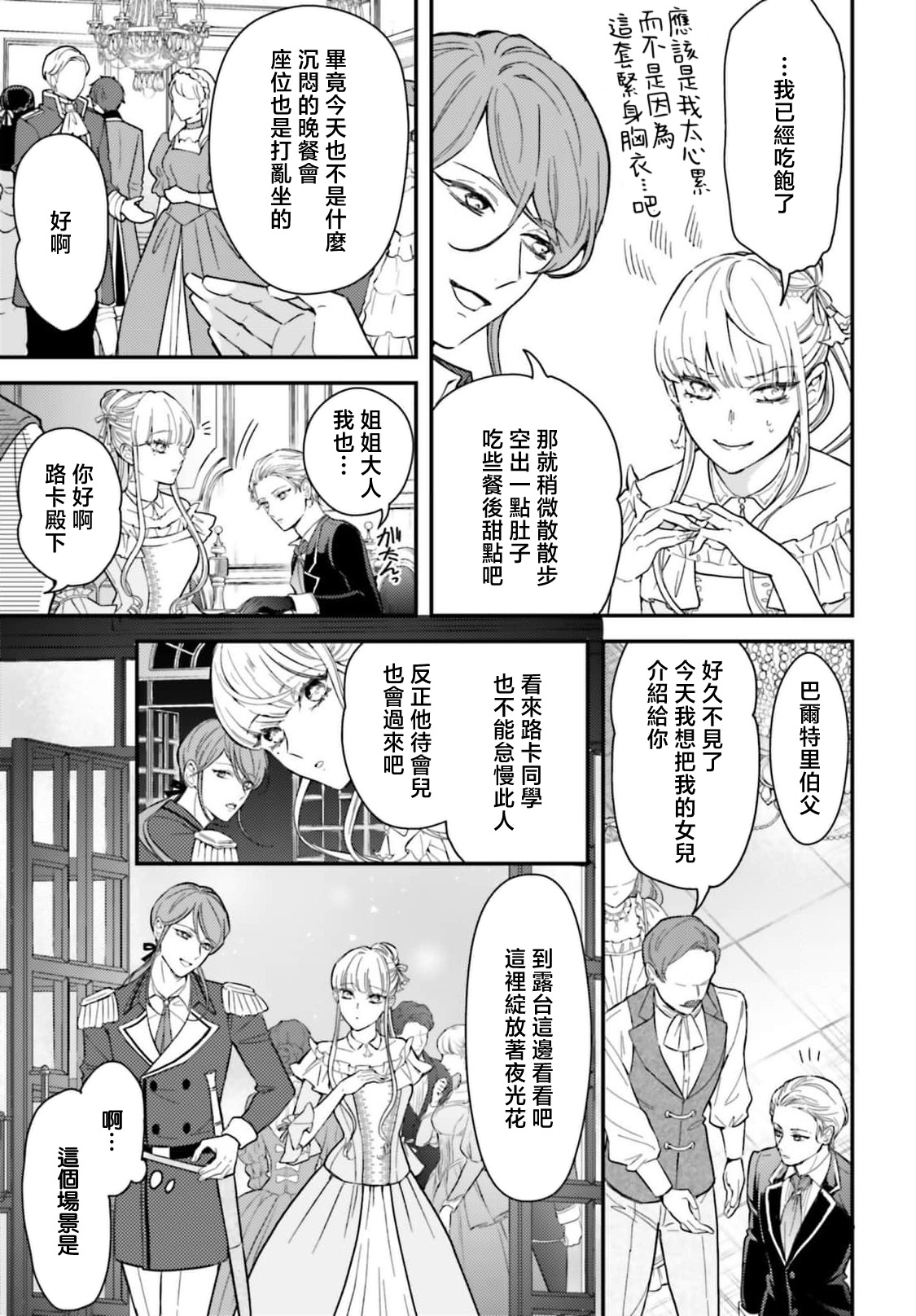 akuyaku reijo redi firia de ra rovu~e no shippai | 恶役千金 淑女菲莉安·德·拉·罗威的失败 1-5 page 91 - full censorship story arc hentai manga - read online free