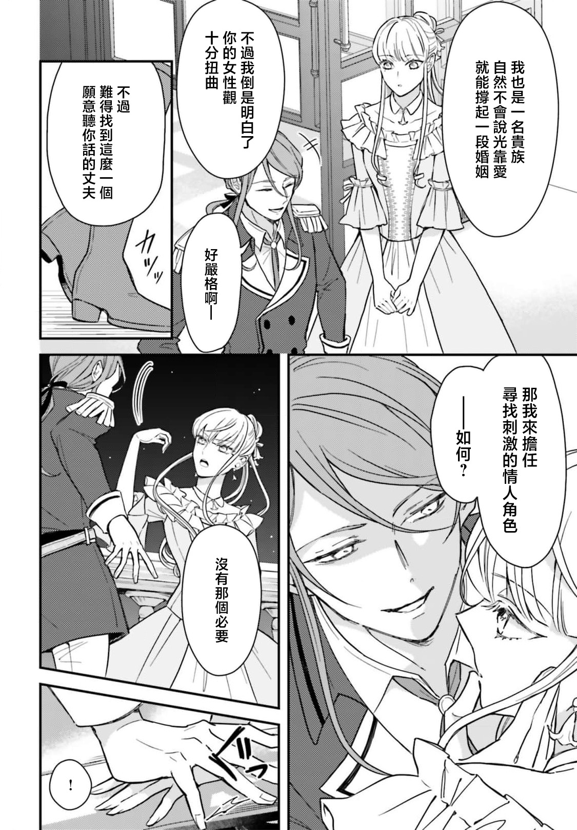 akuyaku reijo redi firia de ra rovu~e no shippai | 恶役千金 淑女菲莉安·德·拉·罗威的失败 1-5 page 94 - sole female sole male hentai manga - read online free