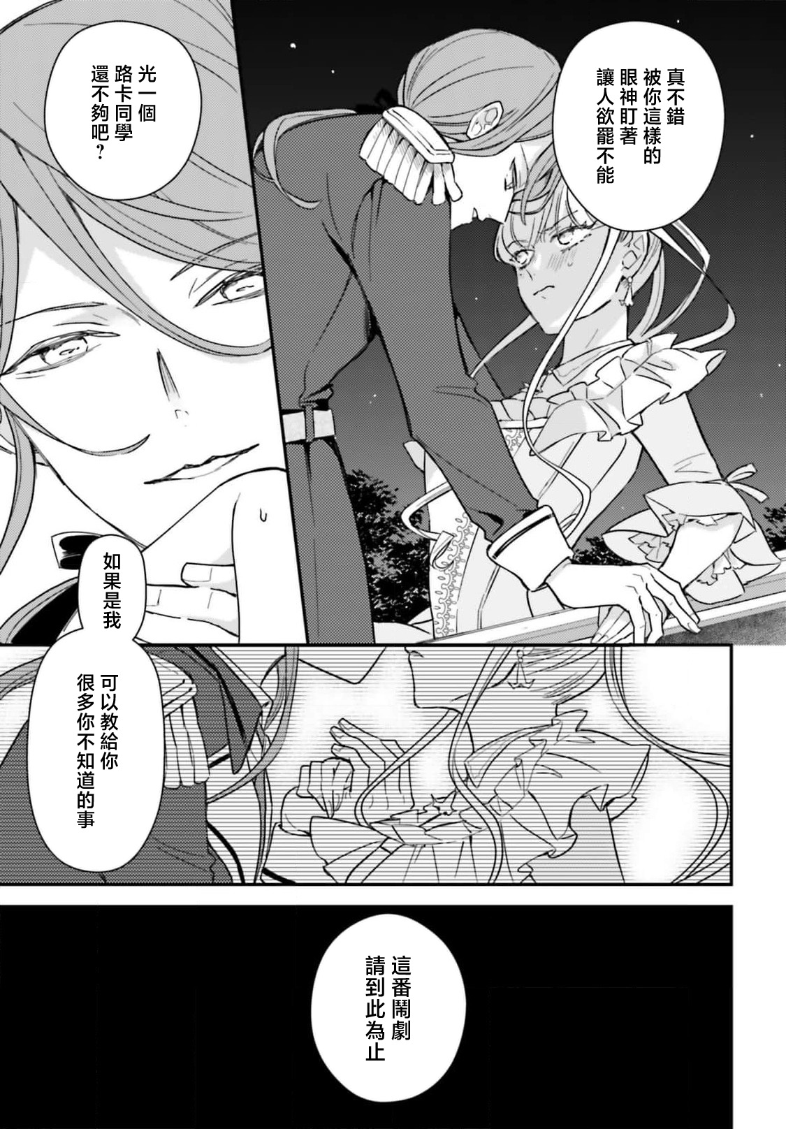 akuyaku reijo redi firia de ra rovu~e no shippai | 恶役千金 淑女菲莉安·德·拉·罗威的失败 1-5 page 95 - full censorship story arc hentai manga - read online free